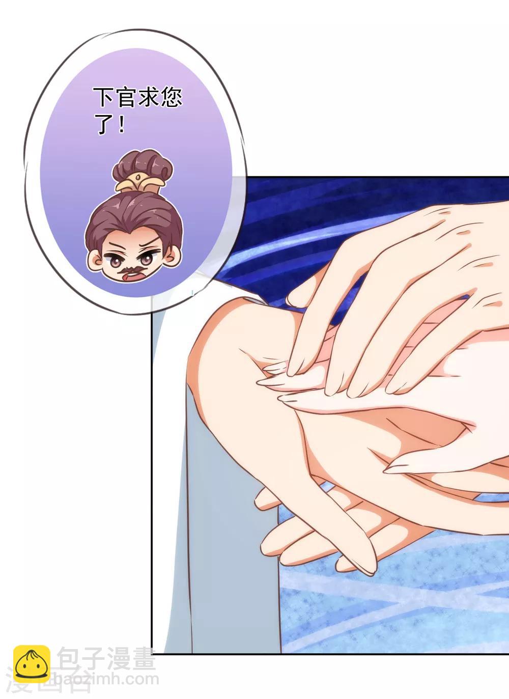 🍺哦，我的宠妃大人 第218话 美貌是一种罪孽 第22页