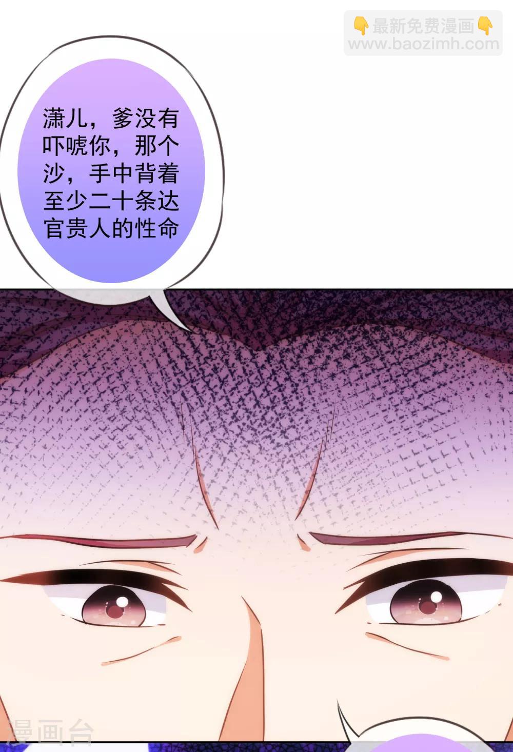 🍺哦，我的宠妃大人 第218话 美貌是一种罪孽 第24页