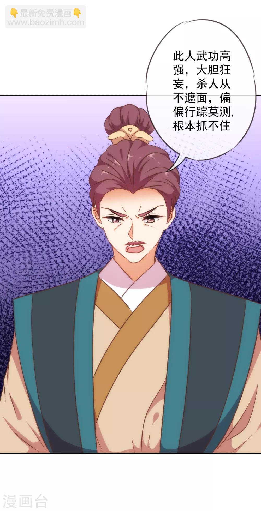 🍺哦，我的宠妃大人 第218话 美貌是一种罪孽 第26页