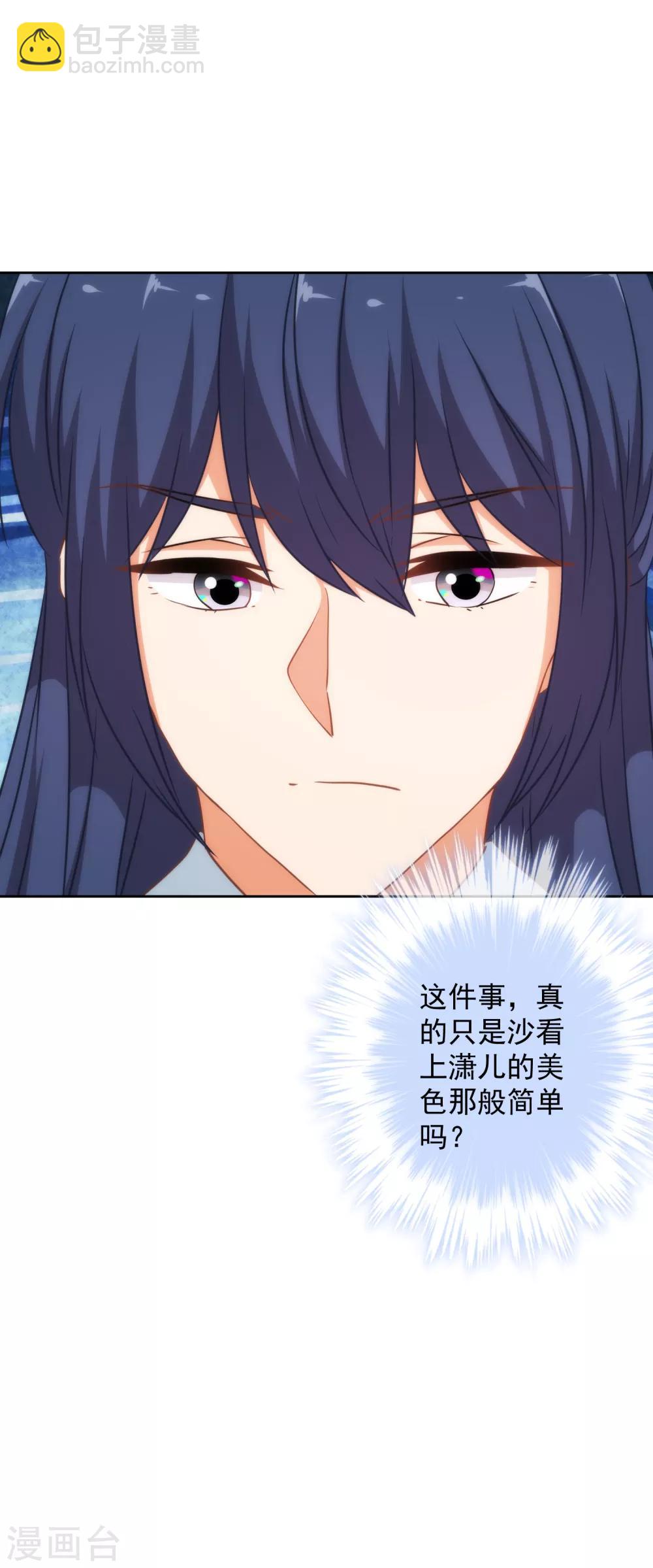 🍺哦，我的宠妃大人 第218话 美貌是一种罪孽 第32页