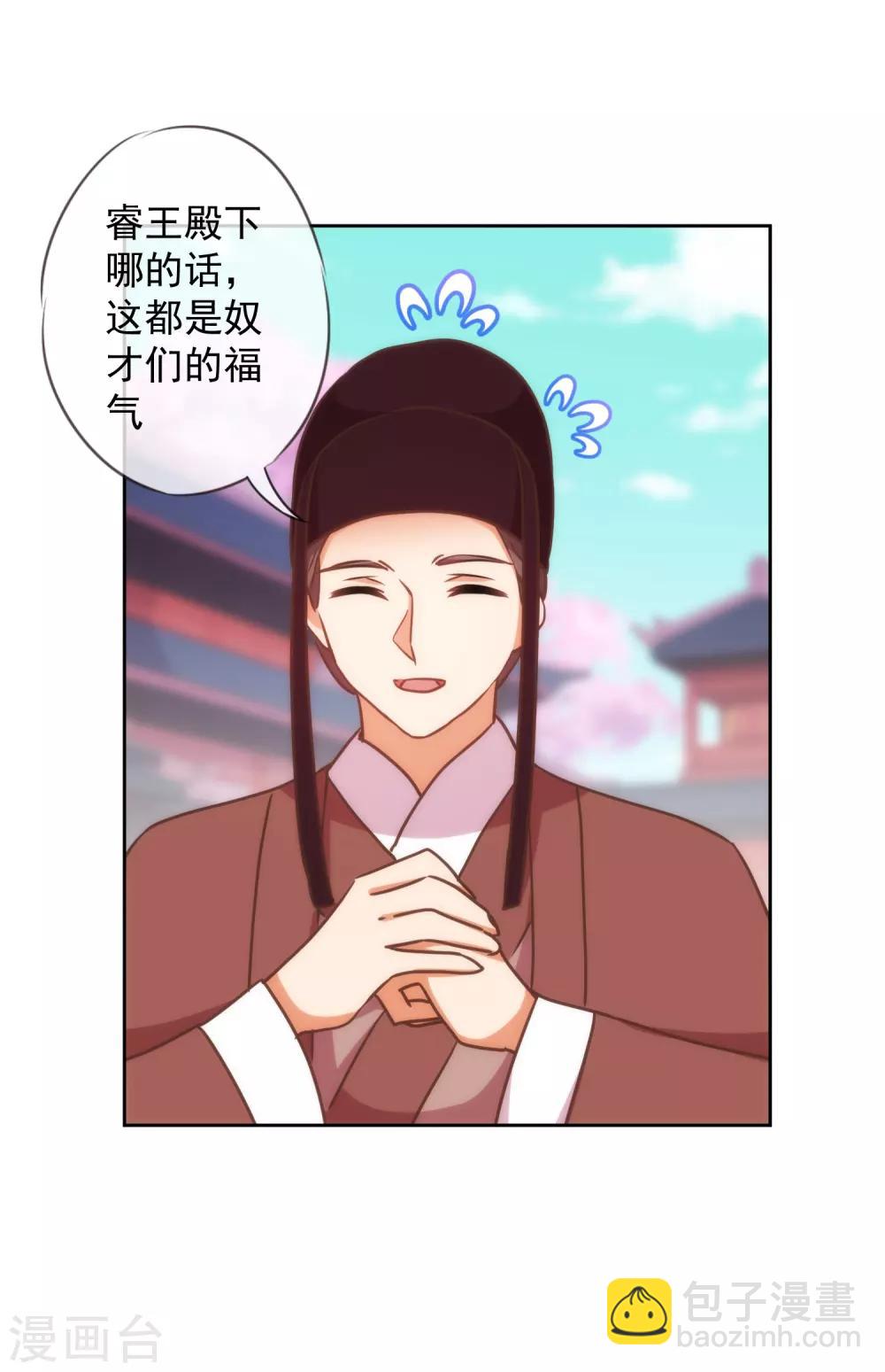 🍺哦，我的宠妃大人 第220话 惊雷认同的美貌 第14页