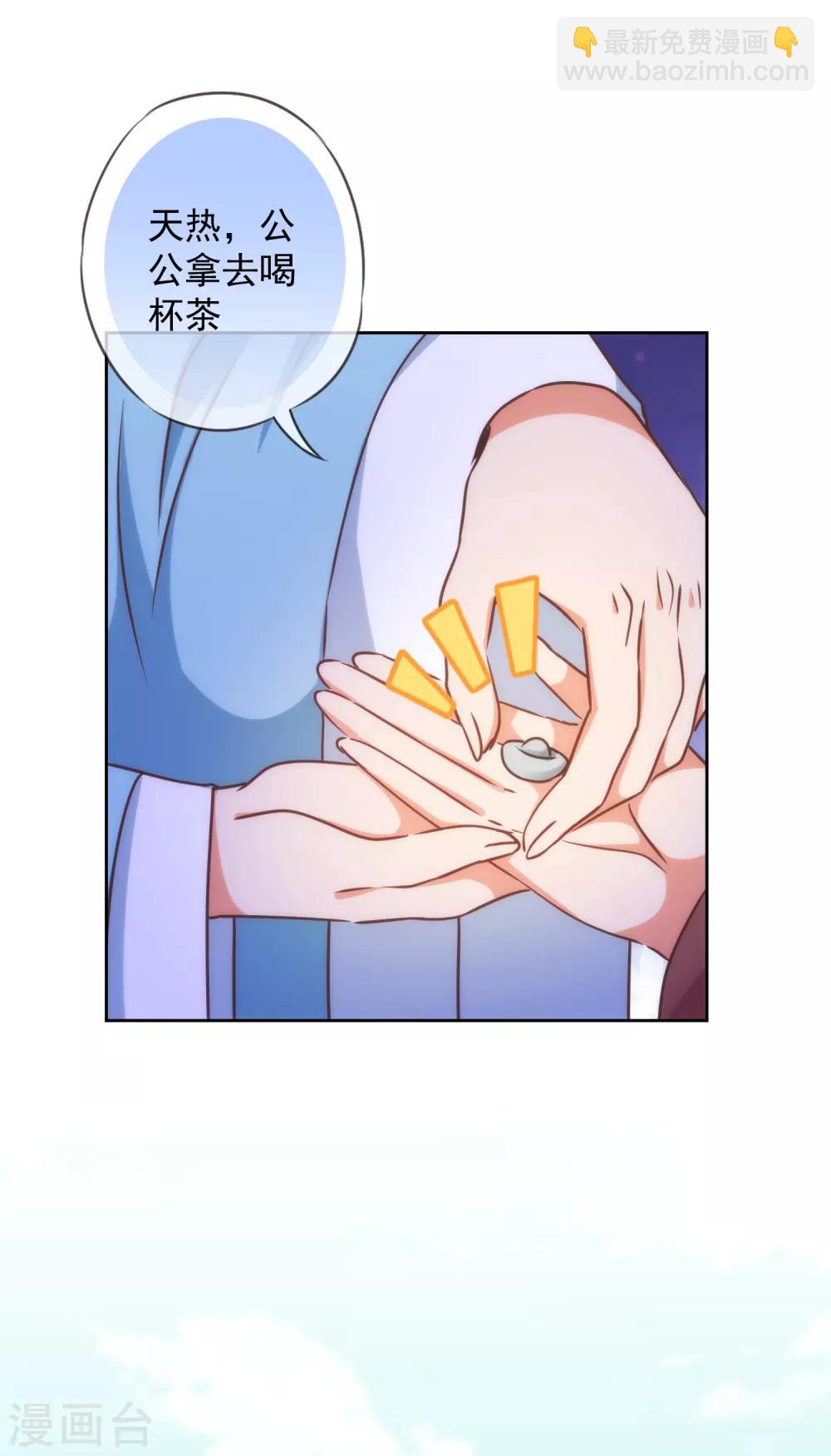 🍺哦，我的宠妃大人 第220话 惊雷认同的美貌 第15页