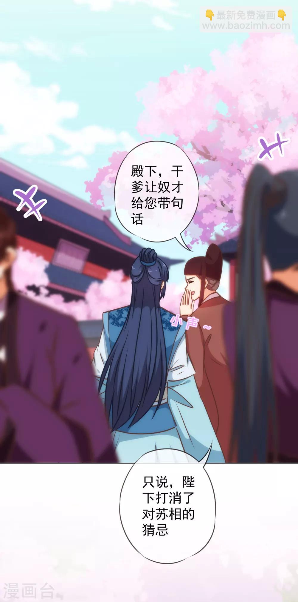 🍺哦，我的宠妃大人 第220话 惊雷认同的美貌 第16页