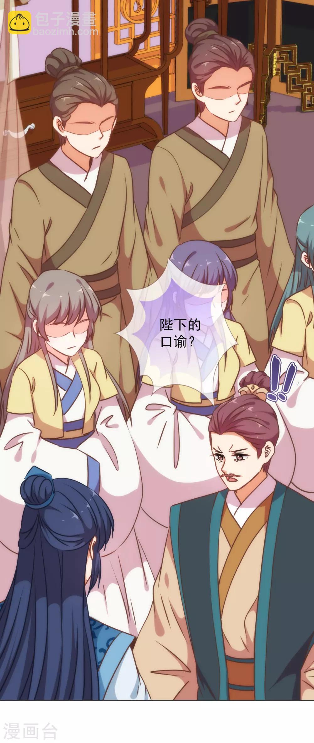 🍺哦，我的宠妃大人 第220话 惊雷认同的美貌 第19页