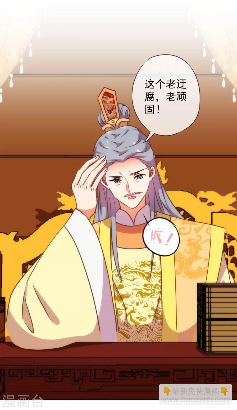 🍺哦，我的宠妃大人 第220话 惊雷认同的美貌 第2页