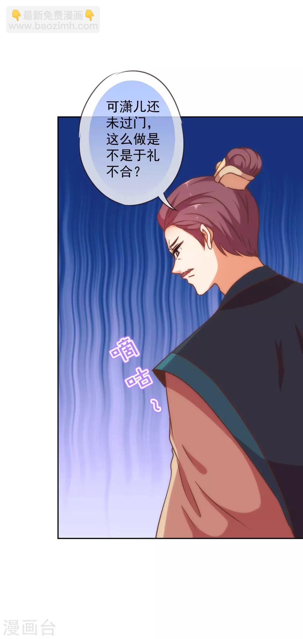 🍺哦，我的宠妃大人 第220话 惊雷认同的美貌 第21页
