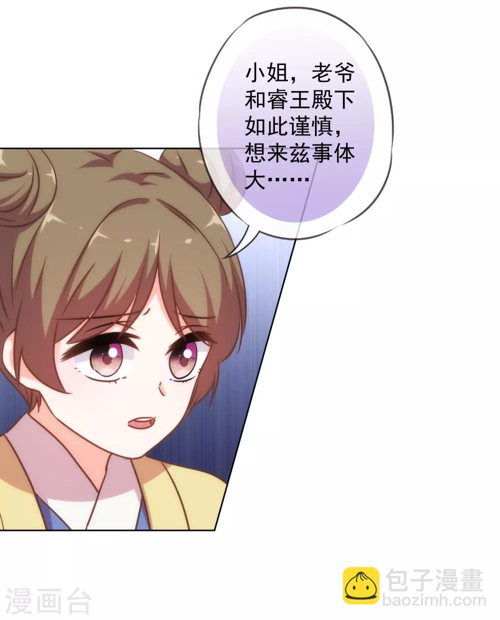🍺哦，我的宠妃大人 第220话 惊雷认同的美貌 第25页