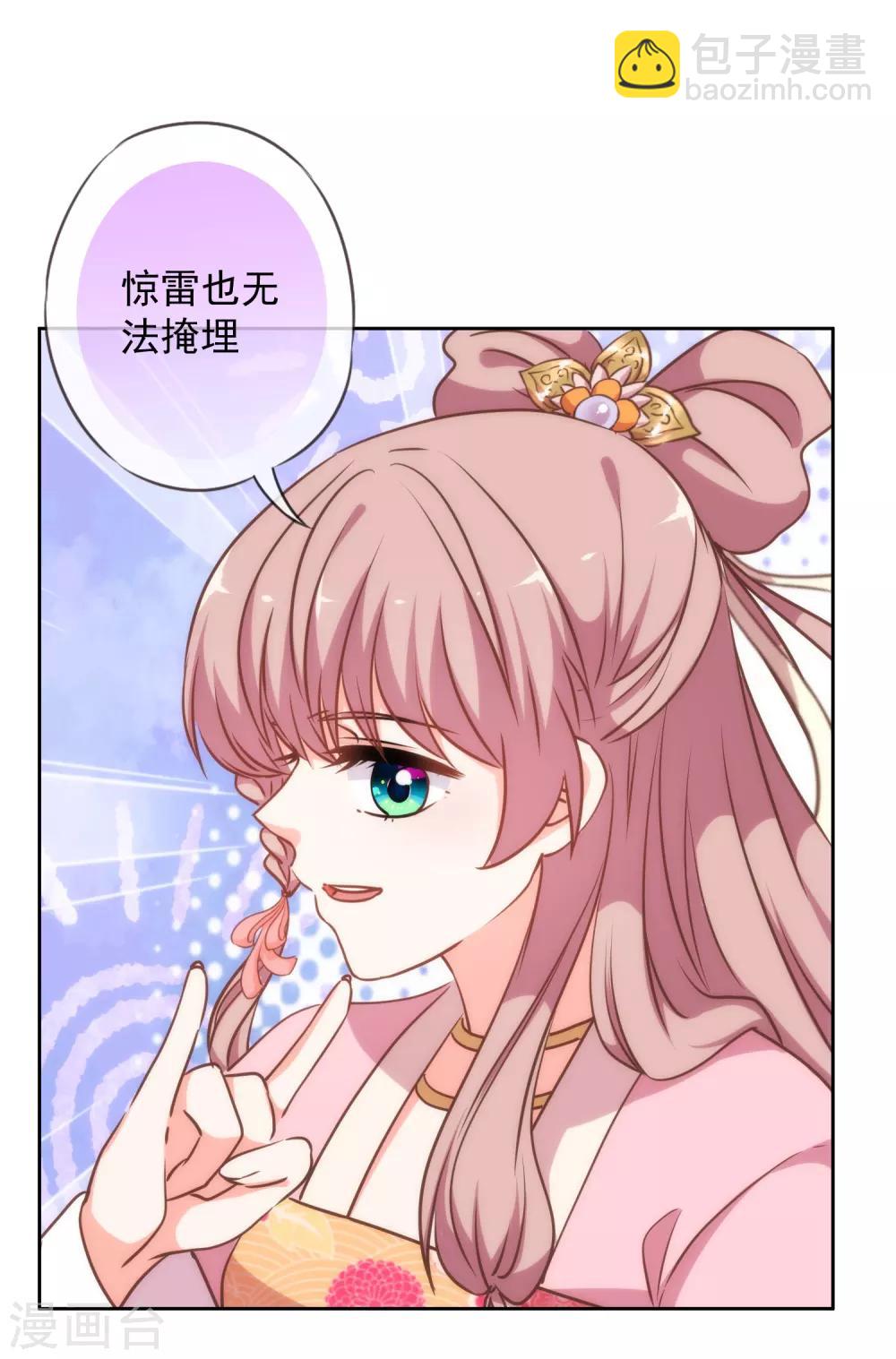 🍺哦，我的宠妃大人 第220话 惊雷认同的美貌 第30页