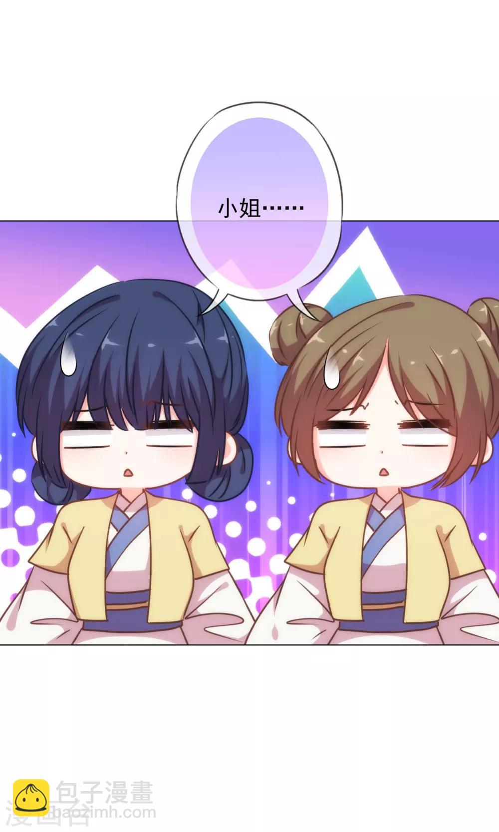 🍺哦，我的宠妃大人 第220话 惊雷认同的美貌 第33页
