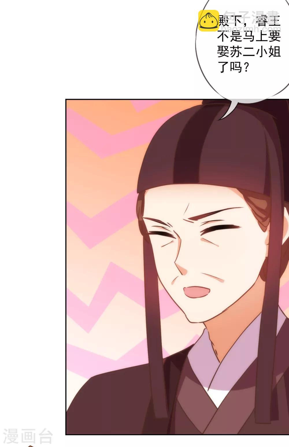 🍺哦，我的宠妃大人 第220话 惊雷认同的美貌 第5页