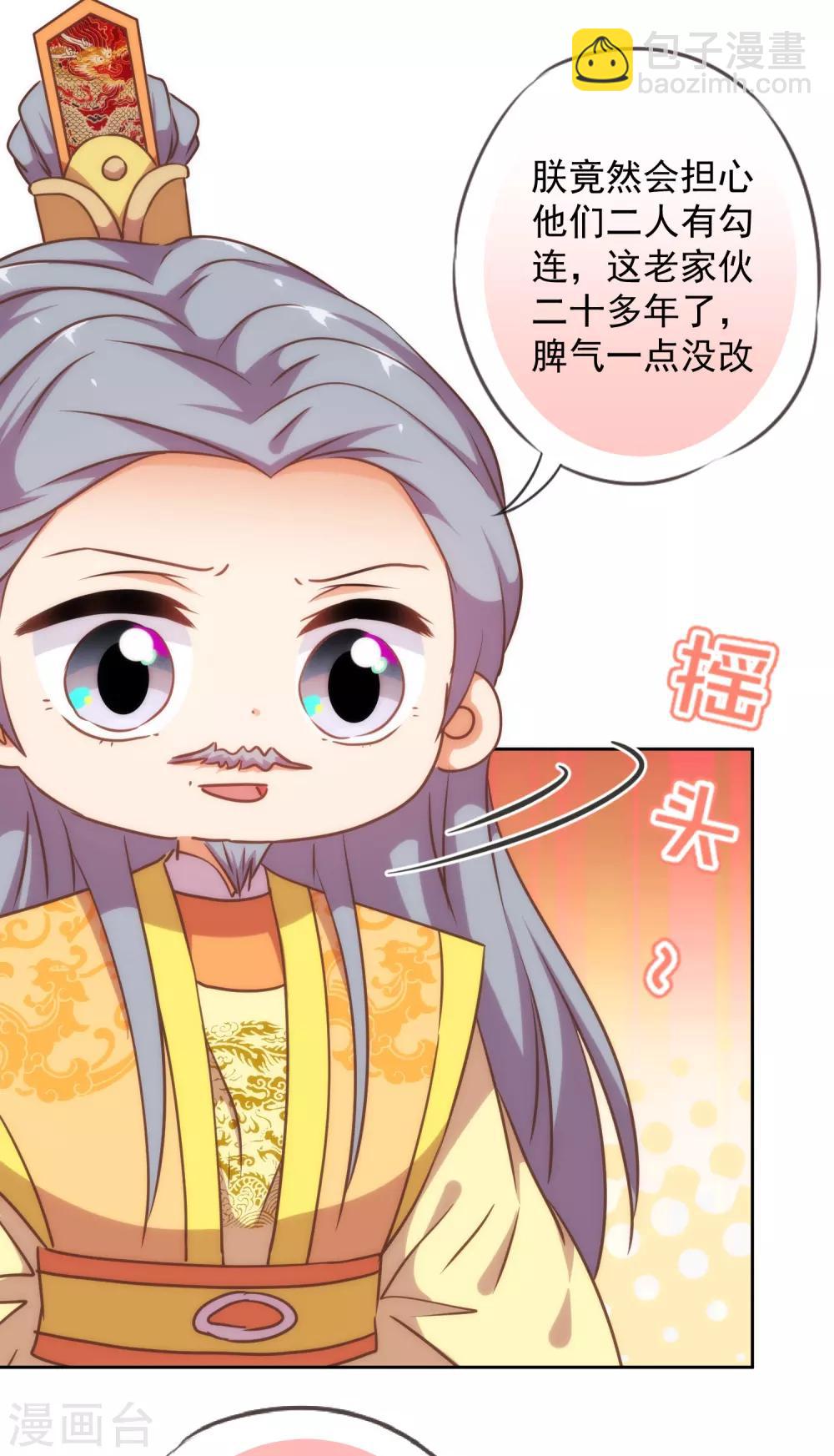 🍺哦，我的宠妃大人 第220话 惊雷认同的美貌 第6页