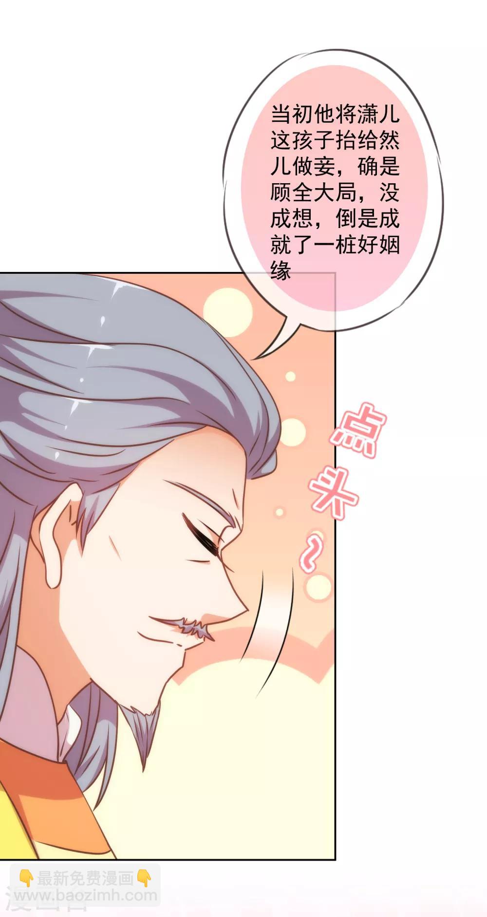 🍺哦，我的宠妃大人 第220话 惊雷认同的美貌 第8页