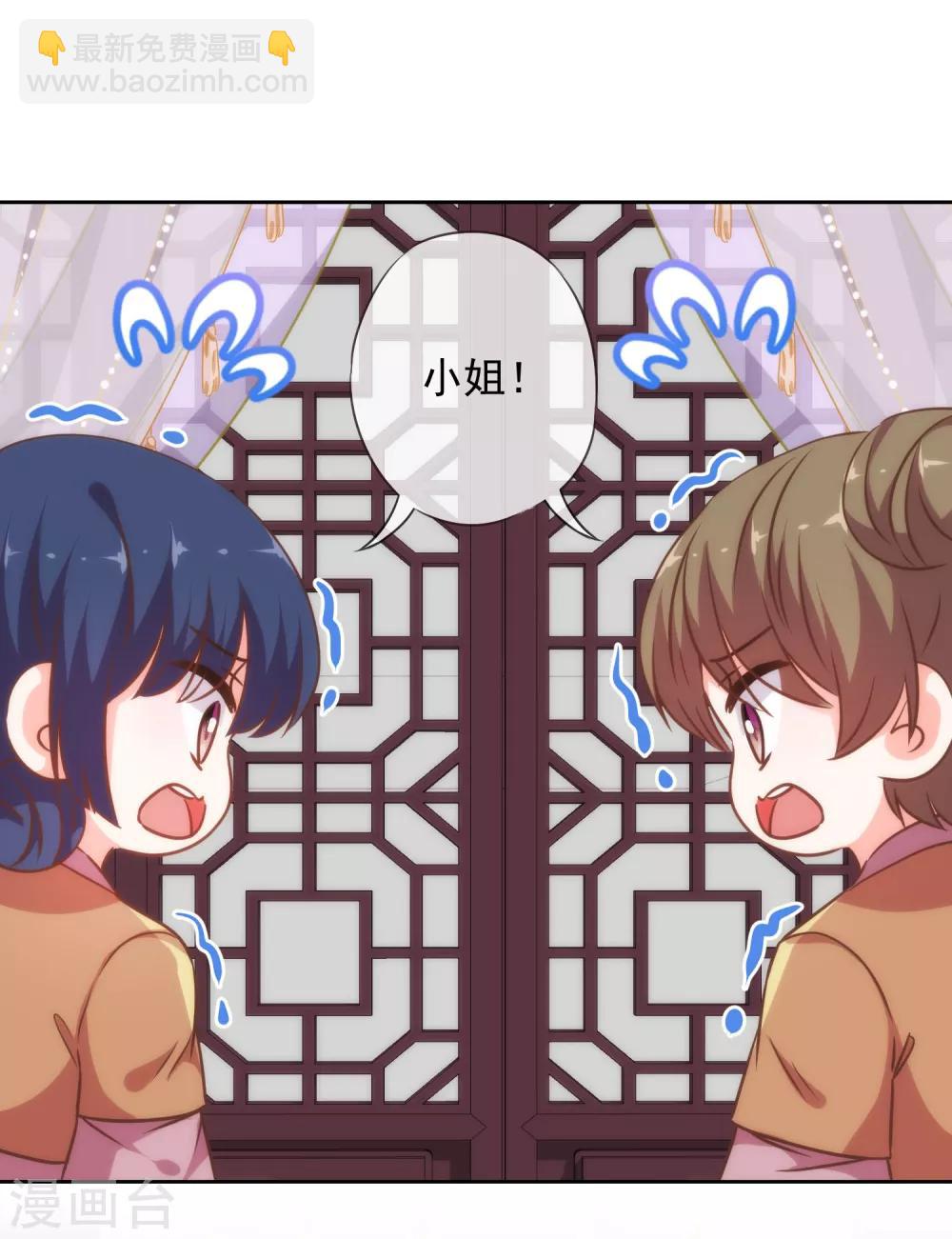 🍺哦，我的宠妃大人 第222话 同居还同床 第11页
