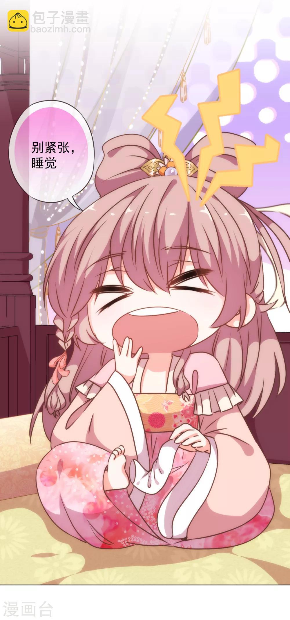 🍺哦，我的宠妃大人 第222话 同居还同床 第12页