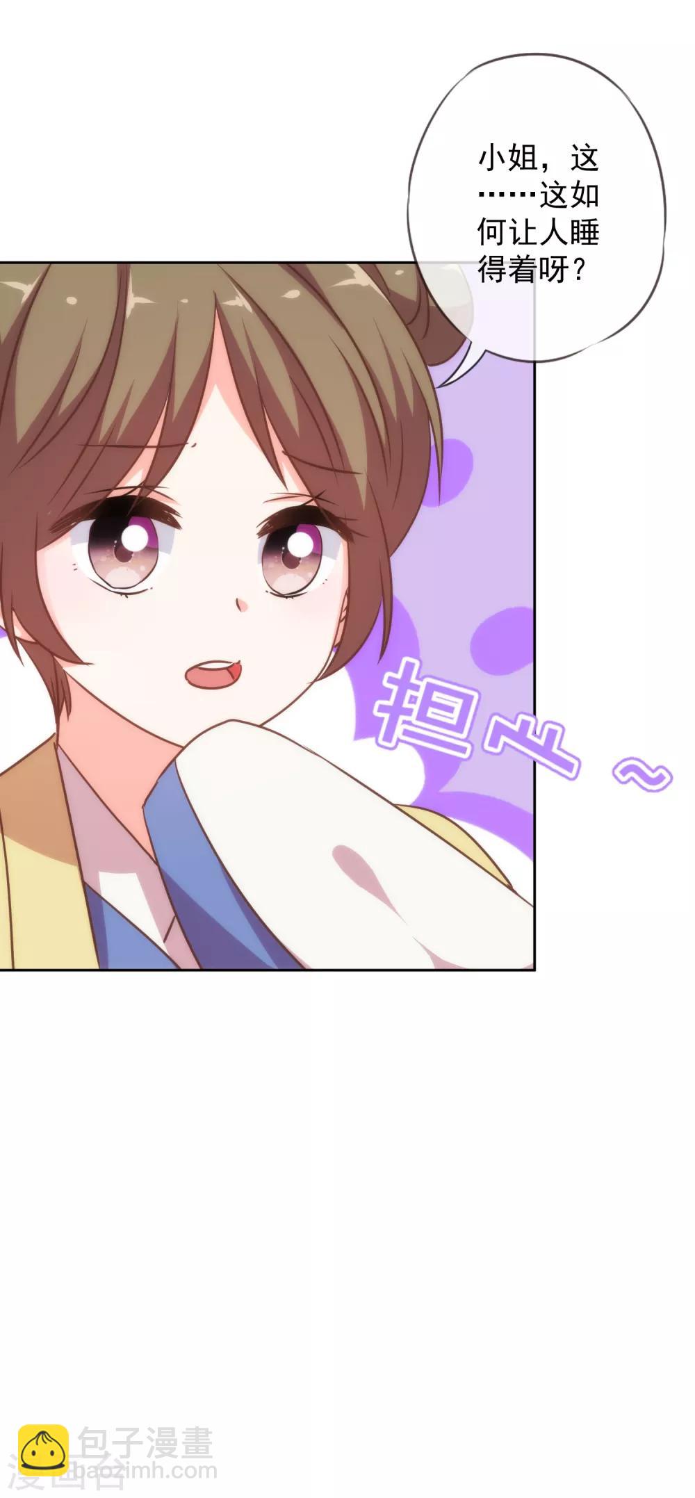 🍺哦，我的宠妃大人 第222话 同居还同床 第13页