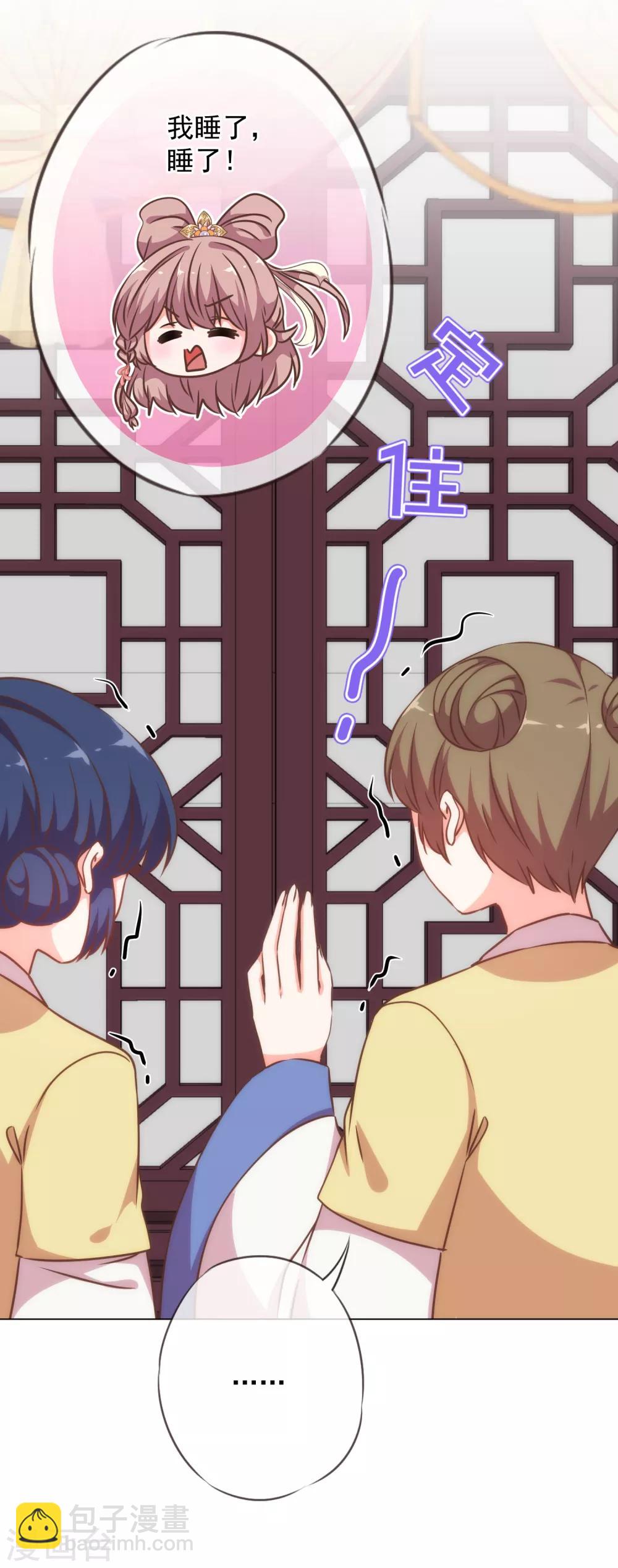 🍺哦，我的宠妃大人 第222话 同居还同床 第18页