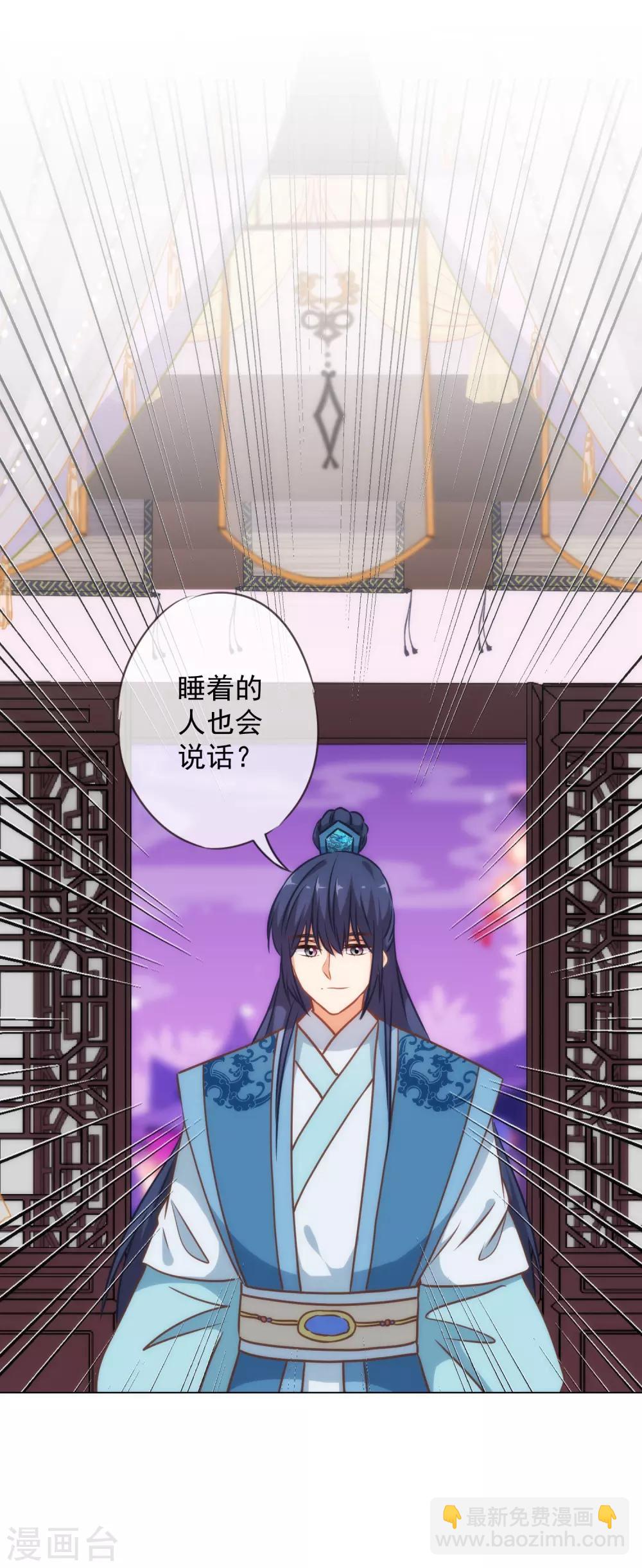 🍺哦，我的宠妃大人 第222话 同居还同床 第20页