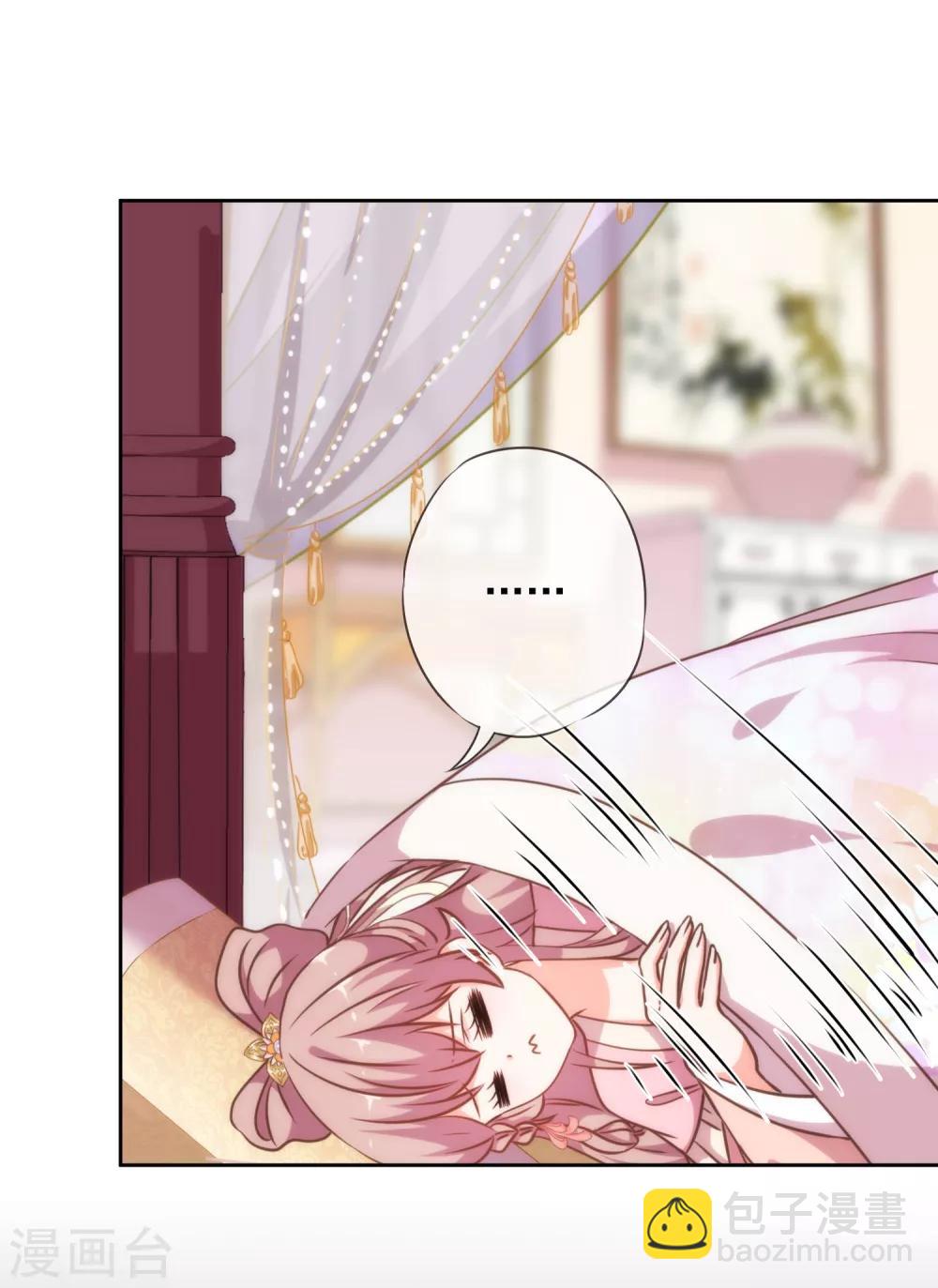 🍺哦，我的宠妃大人 第222话 同居还同床 第21页