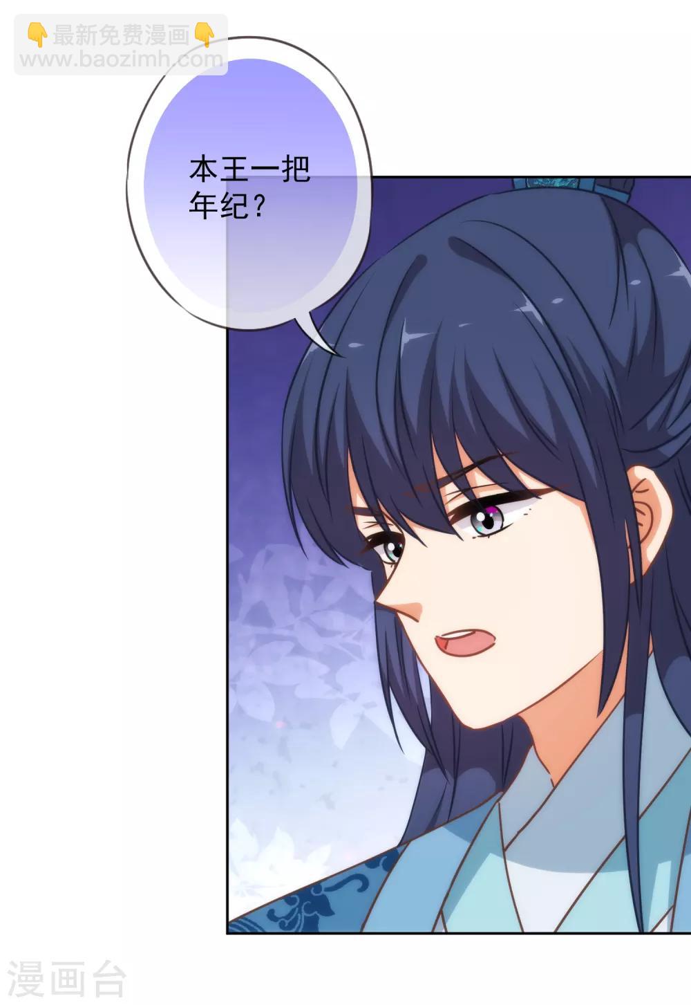 🍺哦，我的宠妃大人 第222话 同居还同床 第23页