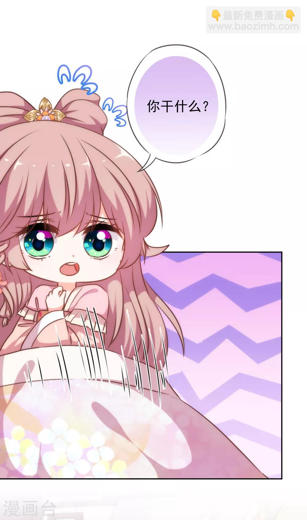 🍺哦，我的宠妃大人 第222话 同居还同床 第27页