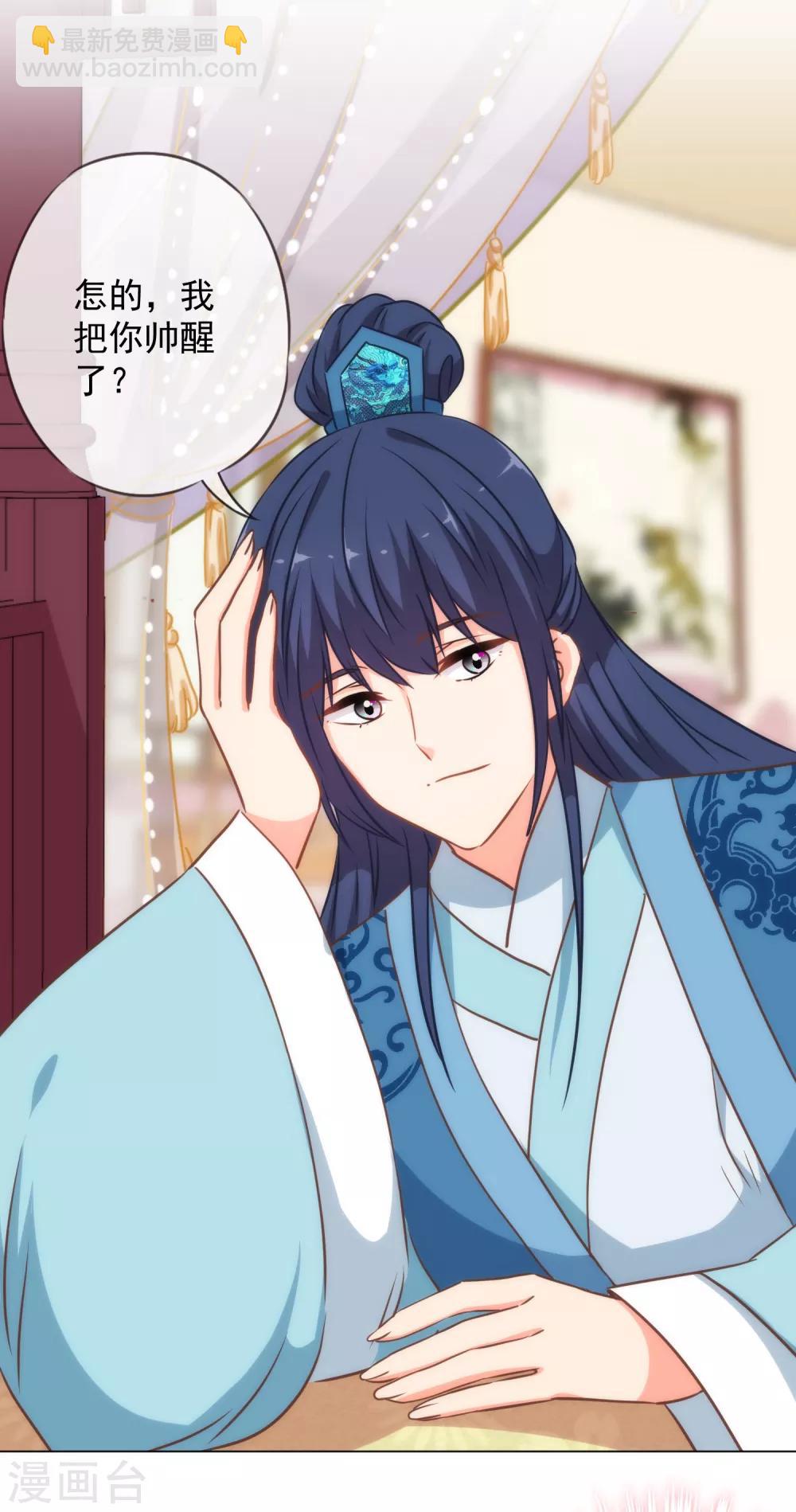 🍺哦，我的宠妃大人 第222话 同居还同床 第28页