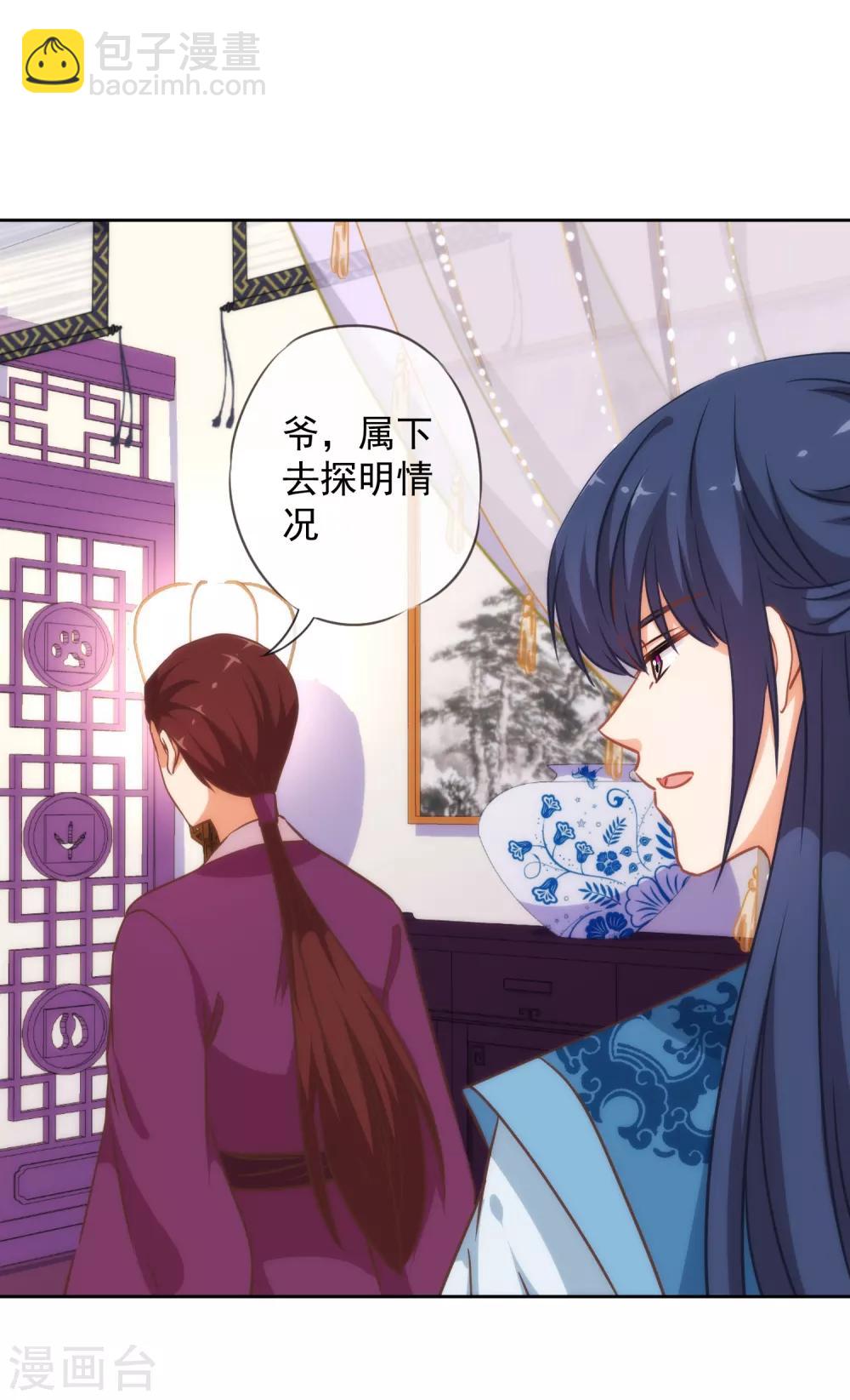 🍺哦，我的宠妃大人 第222话 同居还同床 第5页