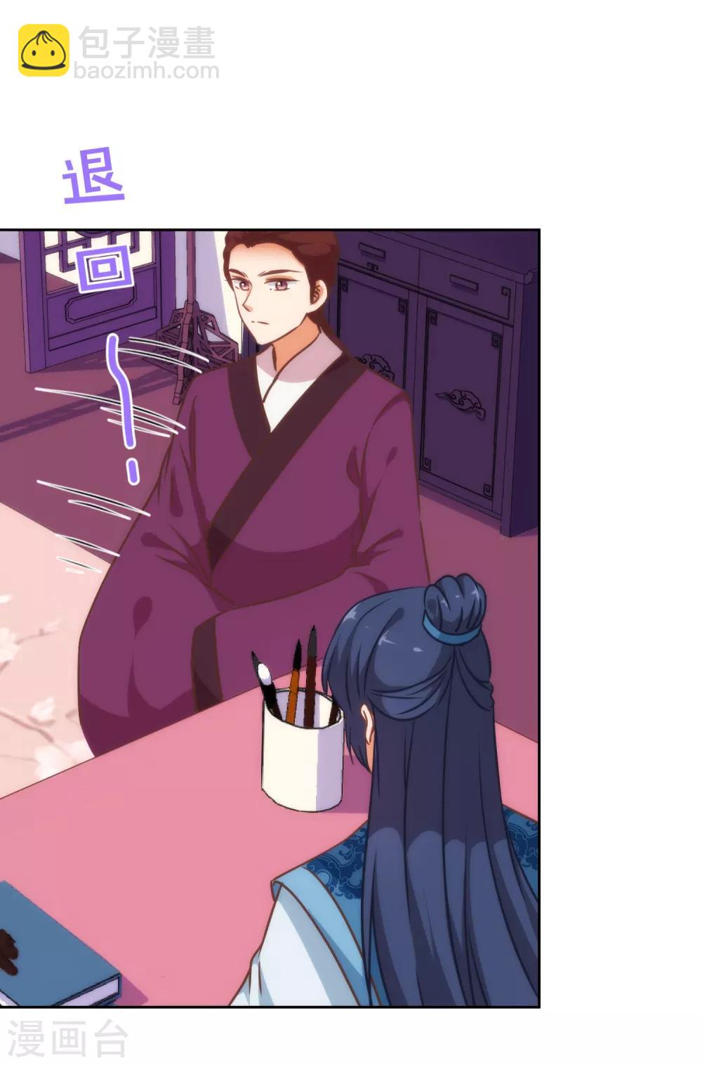🍺哦，我的宠妃大人 第222话 同居还同床 第9页