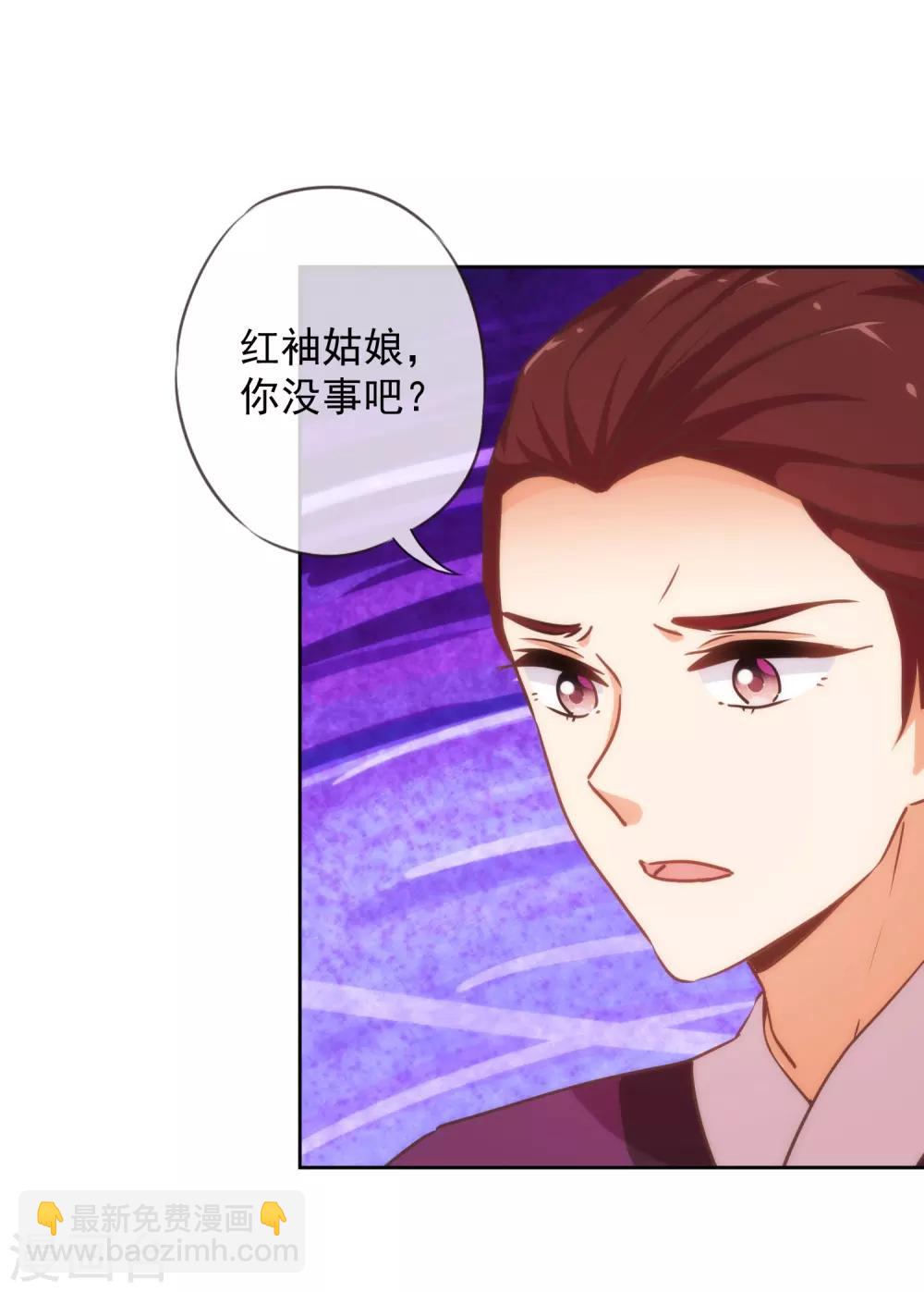 🍺哦，我的宠妃大人 第224话 剧情都在我心 第25页