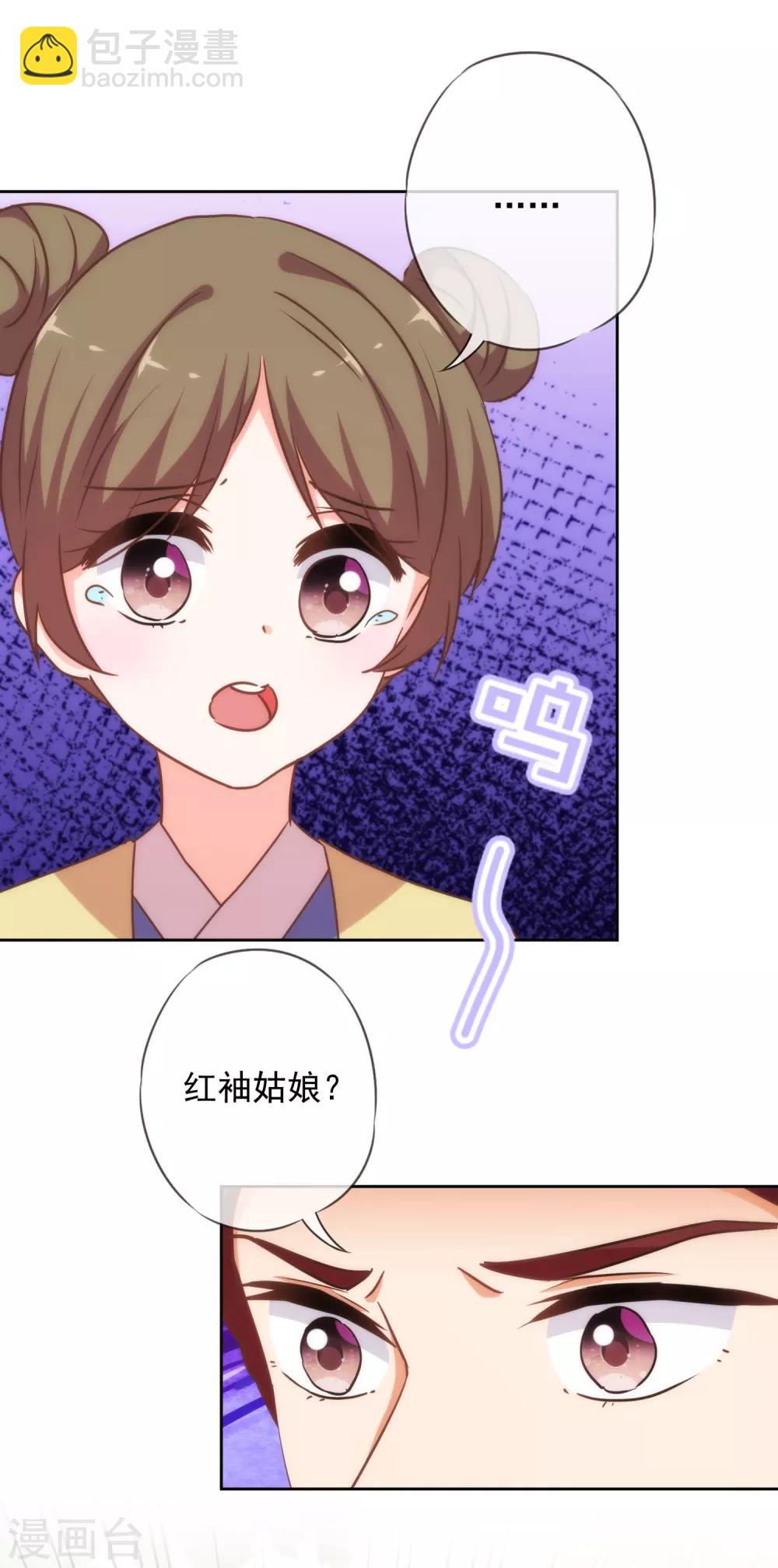 🍺哦，我的宠妃大人 第224话 剧情都在我心 第26页