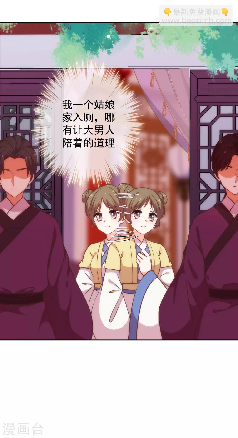 🍺哦，我的宠妃大人 第224话 剧情都在我心 第7页