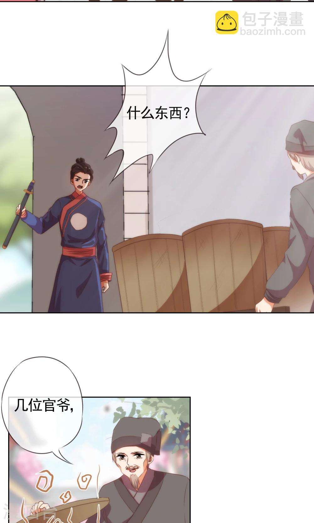 🍺哦，我的宠妃大人 第23话 逃出相府 第11页