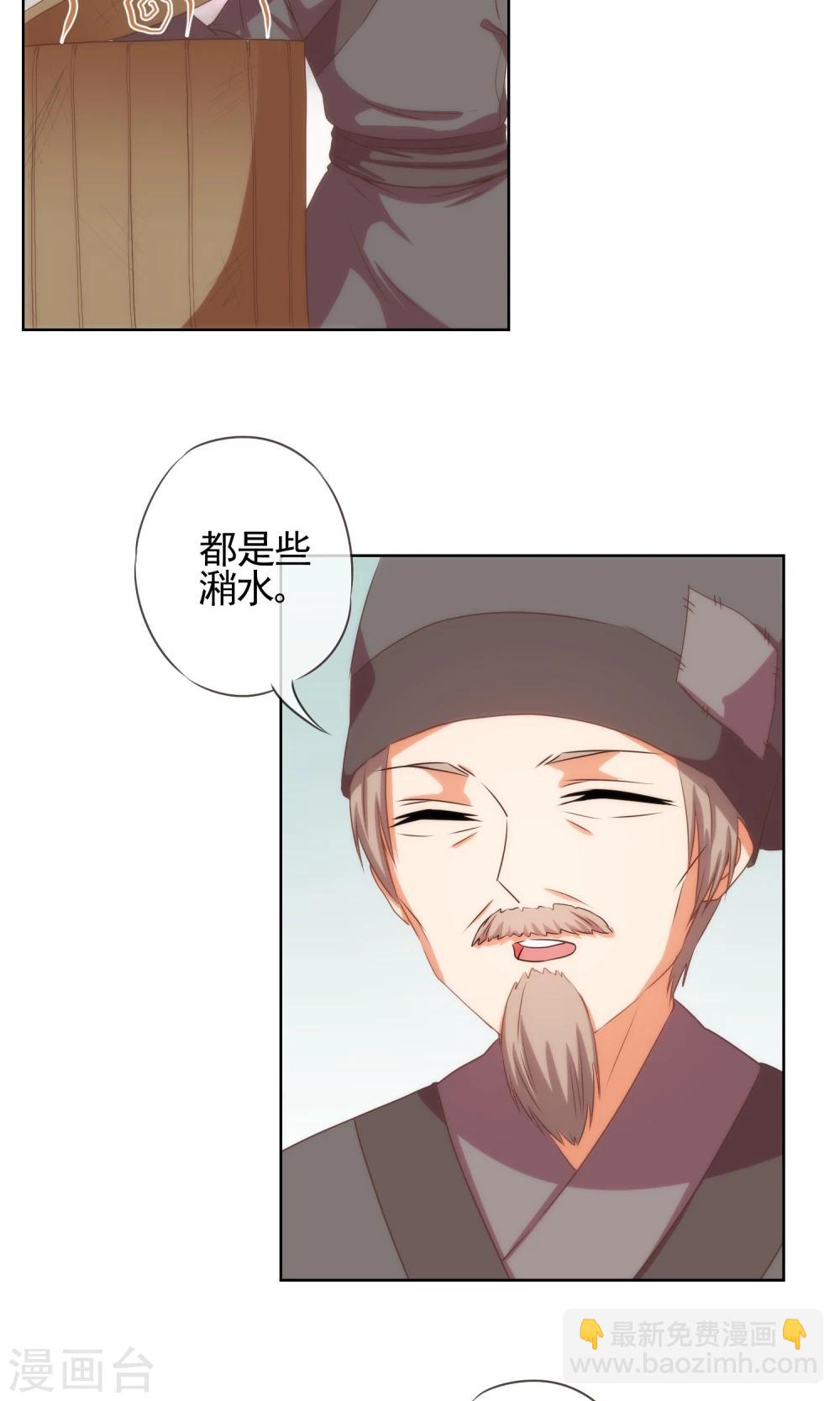 🍺哦，我的宠妃大人 第23话 逃出相府 第12页