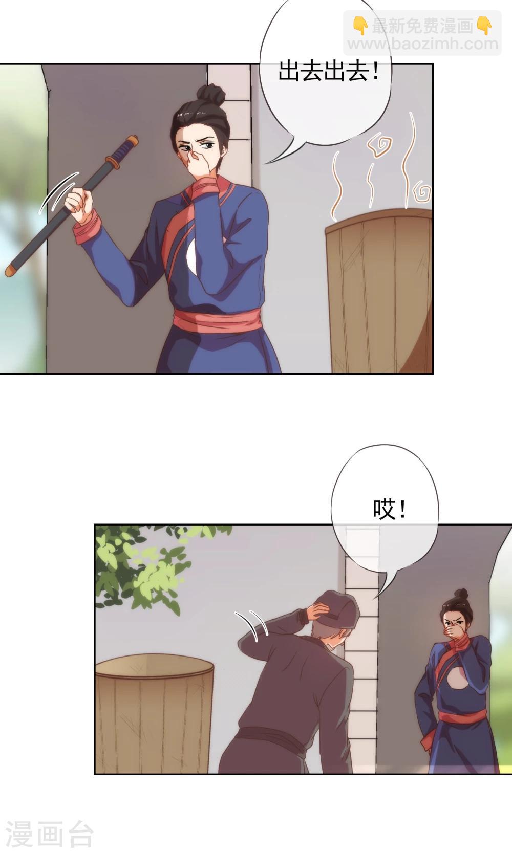🍺哦，我的宠妃大人 第23话 逃出相府 第13页
