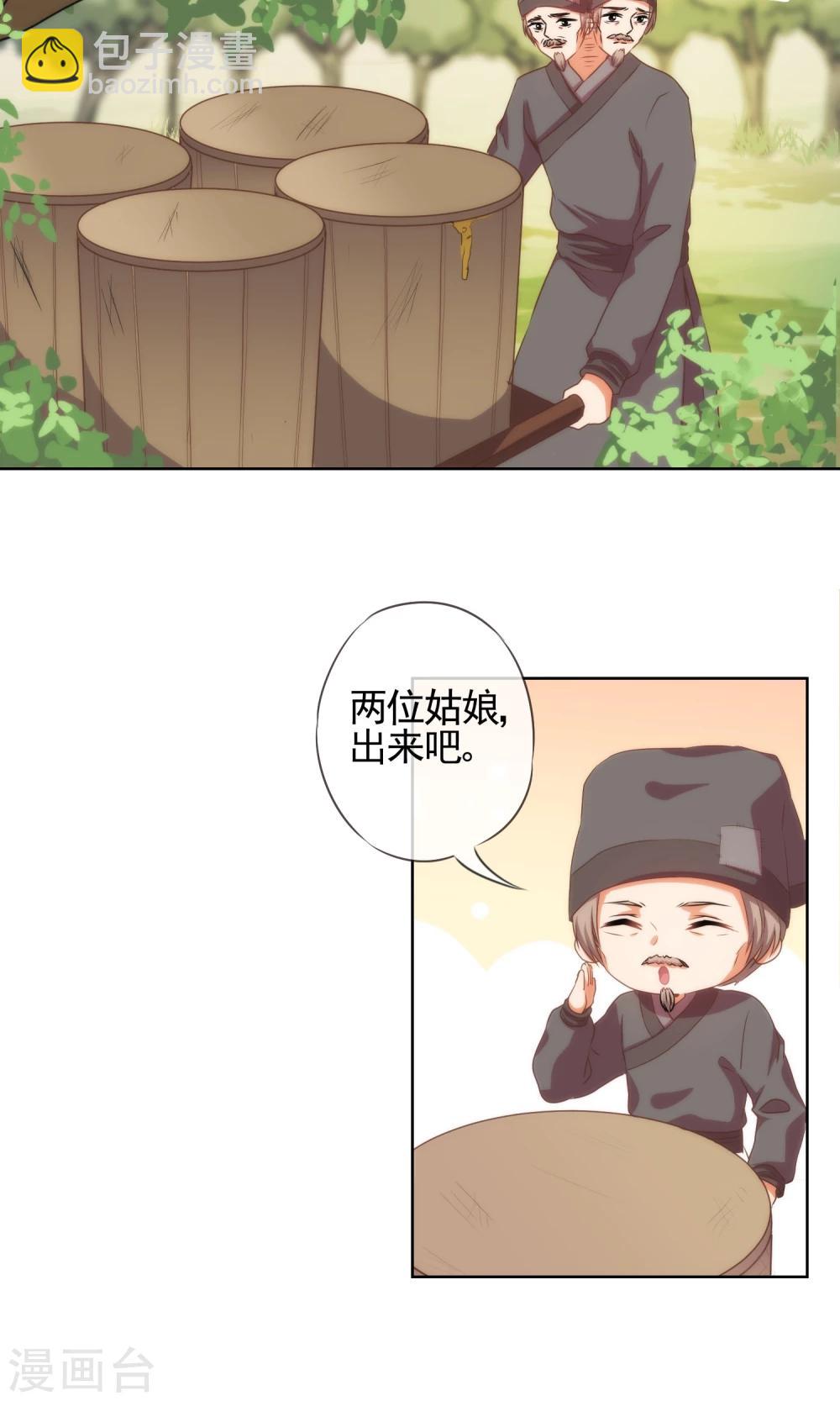 🍺哦，我的宠妃大人 第23话 逃出相府 第15页