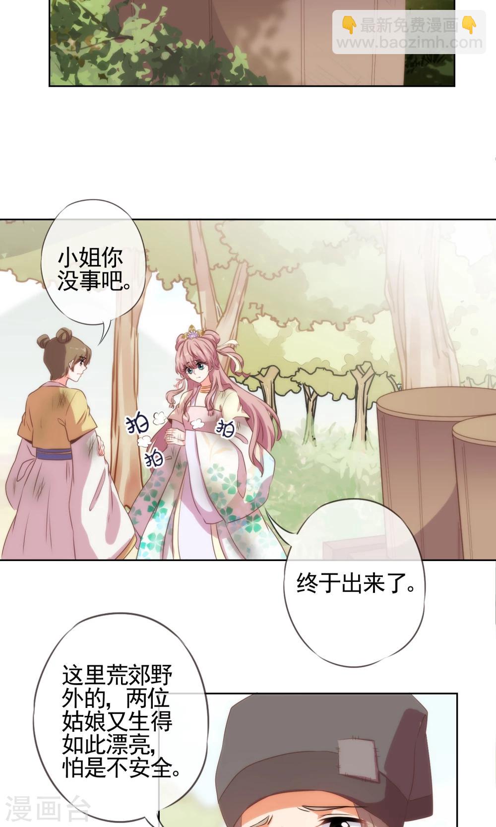 🍺哦，我的宠妃大人 第23话 逃出相府 第17页