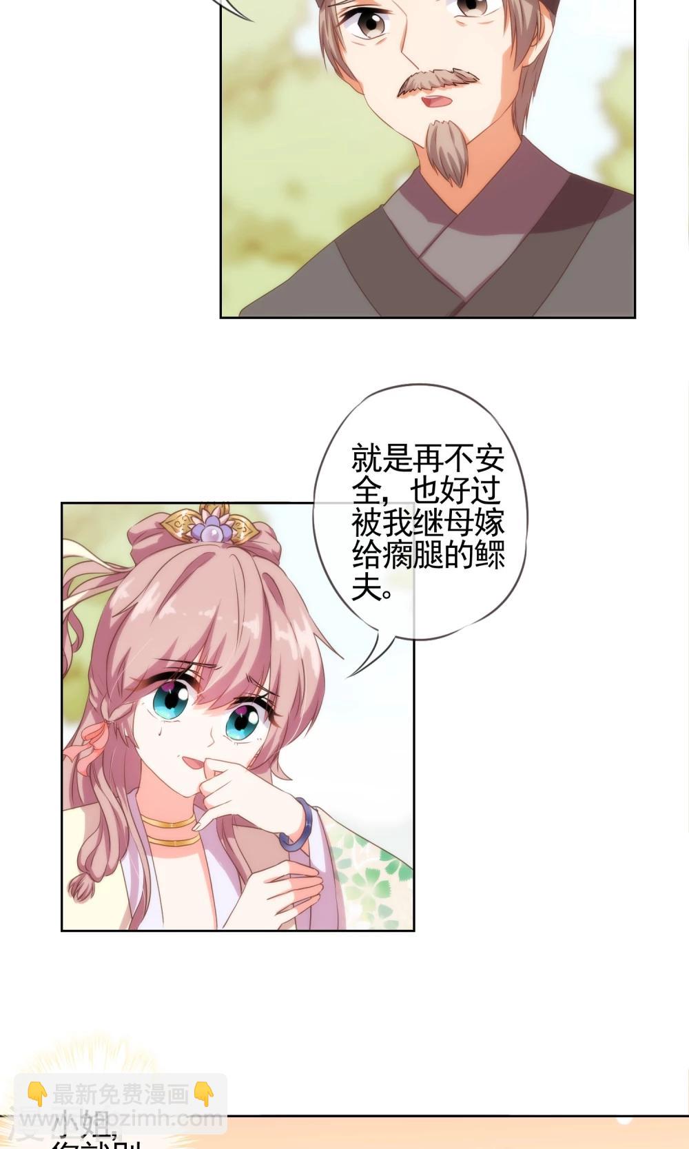 🍺哦，我的宠妃大人 第23话 逃出相府 第18页