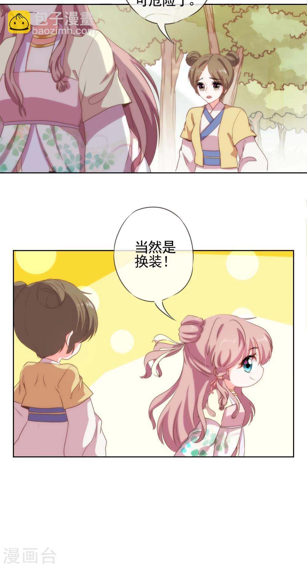 🍺哦，我的宠妃大人 第23话 逃出相府 第22页