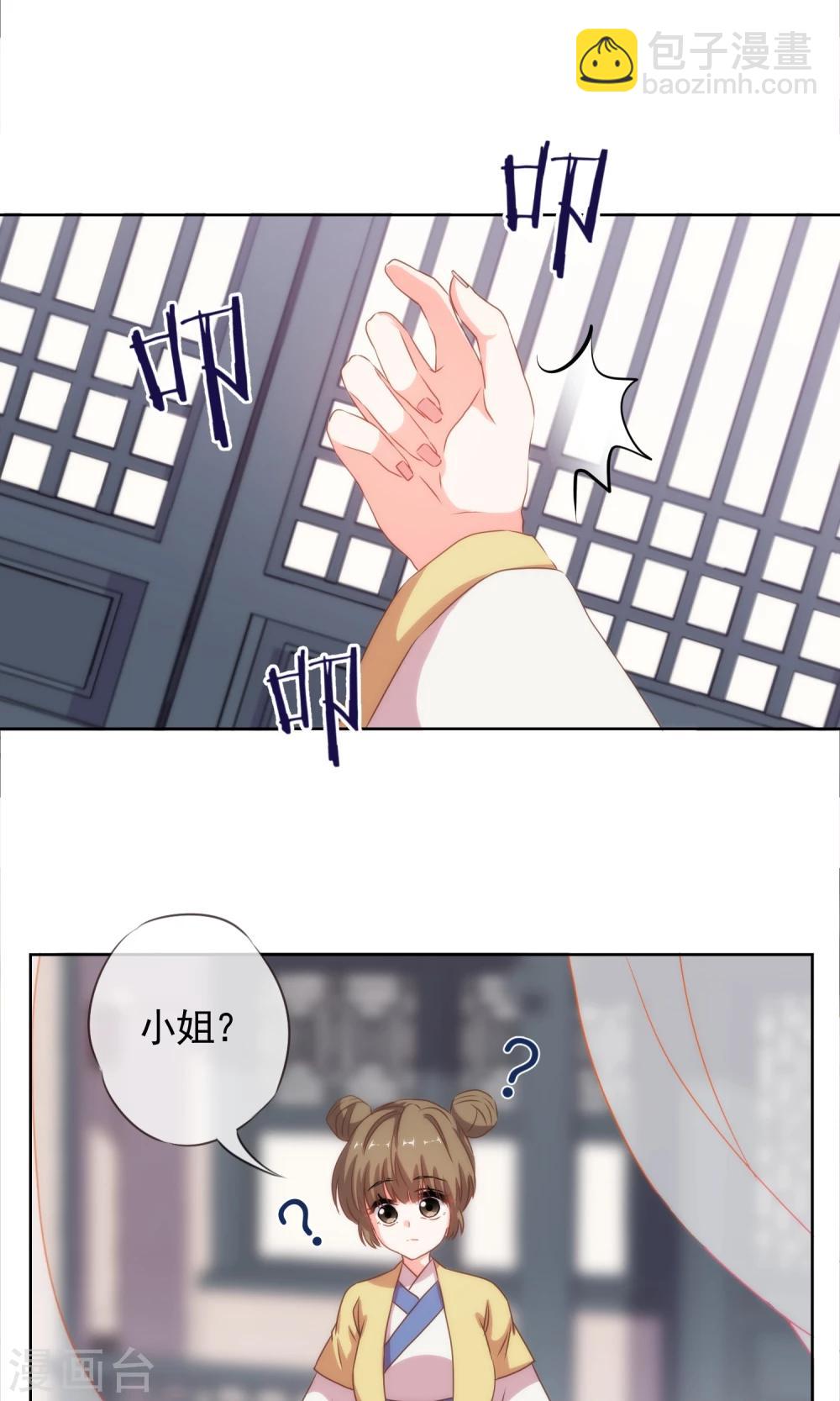 🍺哦，我的宠妃大人 第23话 逃出相府 第4页
