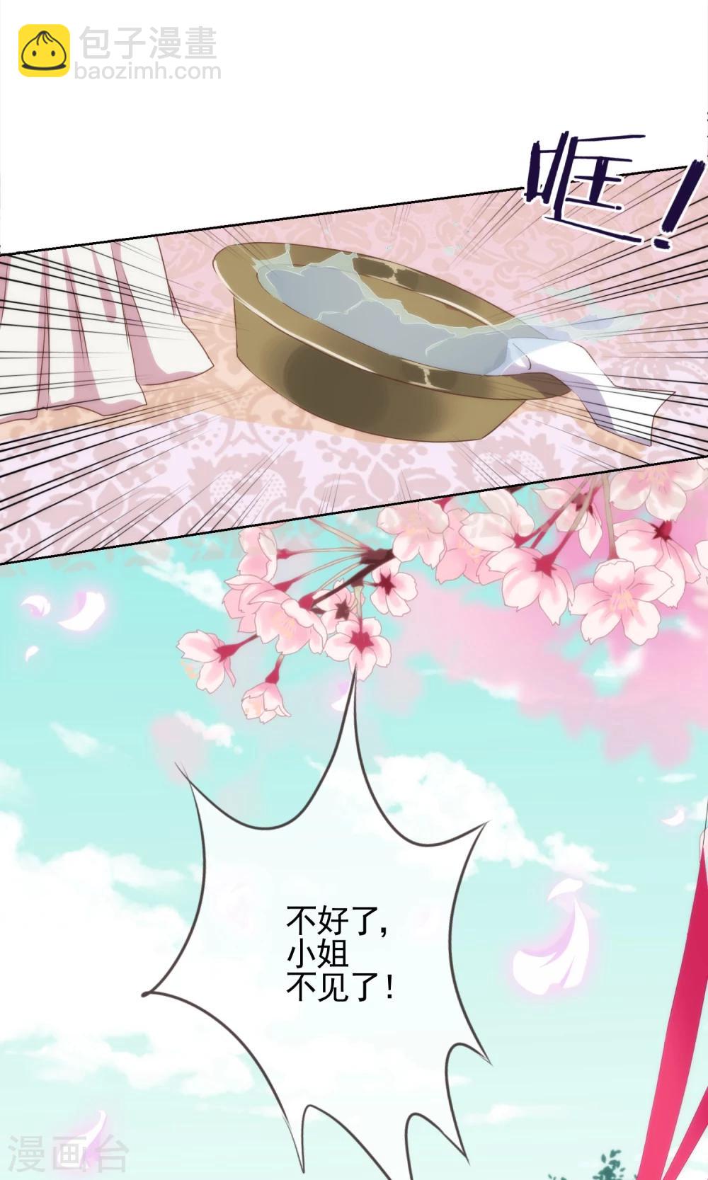 🍺哦，我的宠妃大人 第23话 逃出相府 第7页