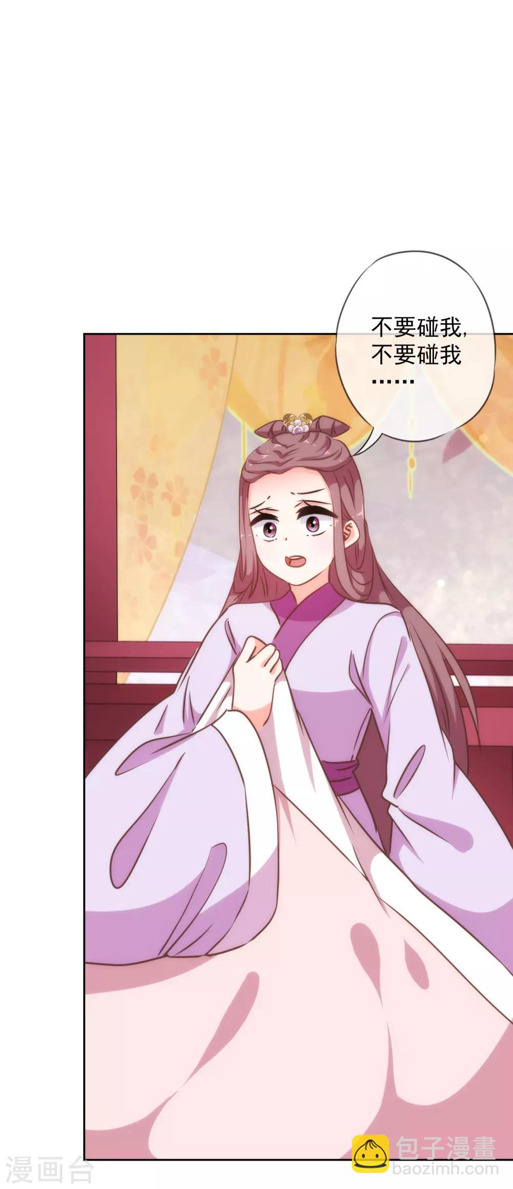 🍺哦，我的宠妃大人 第226话 为什么受伤的总是我 第12页
