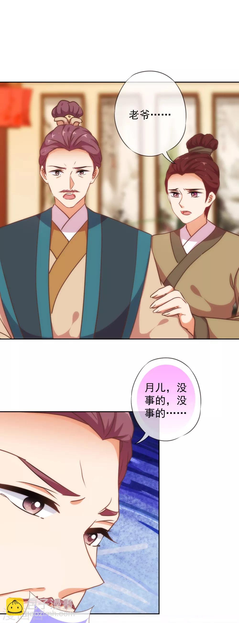 🍺哦，我的宠妃大人 第226话 为什么受伤的总是我 第15页