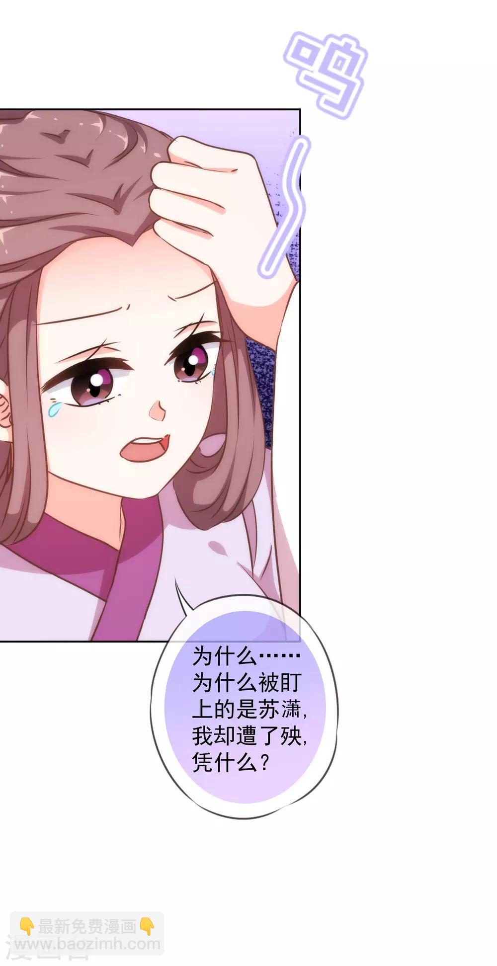 🍺哦，我的宠妃大人 第226话 为什么受伤的总是我 第19页