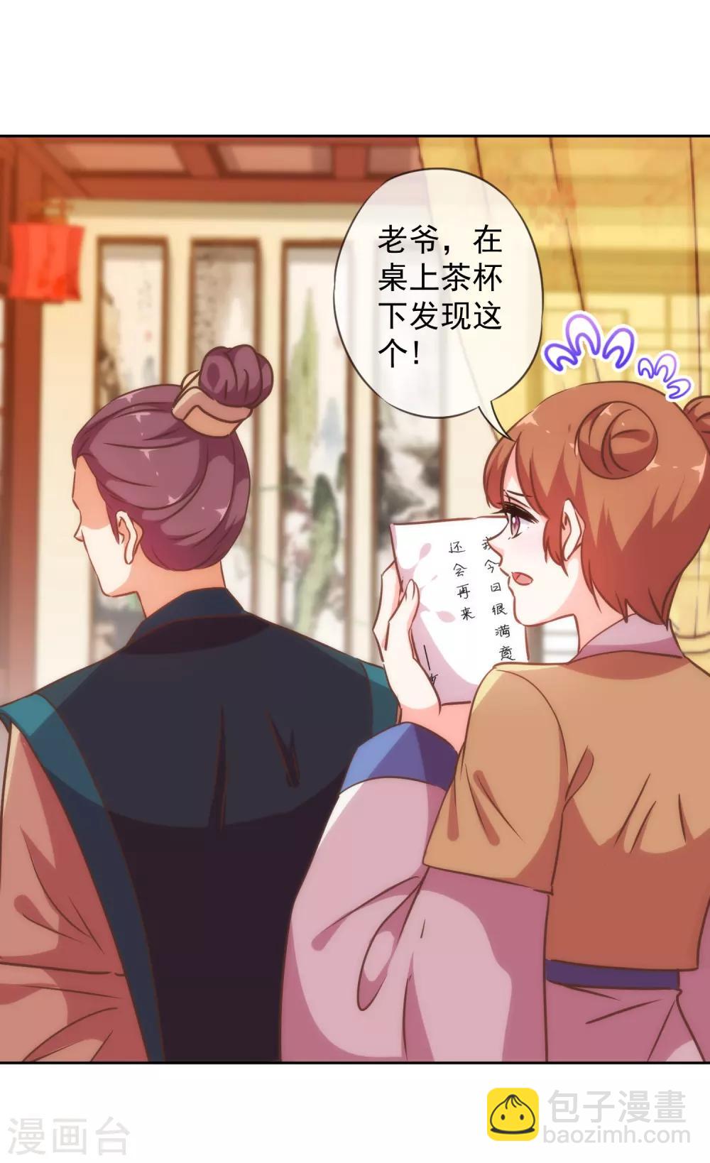 🍺哦，我的宠妃大人 第226话 为什么受伤的总是我 第21页