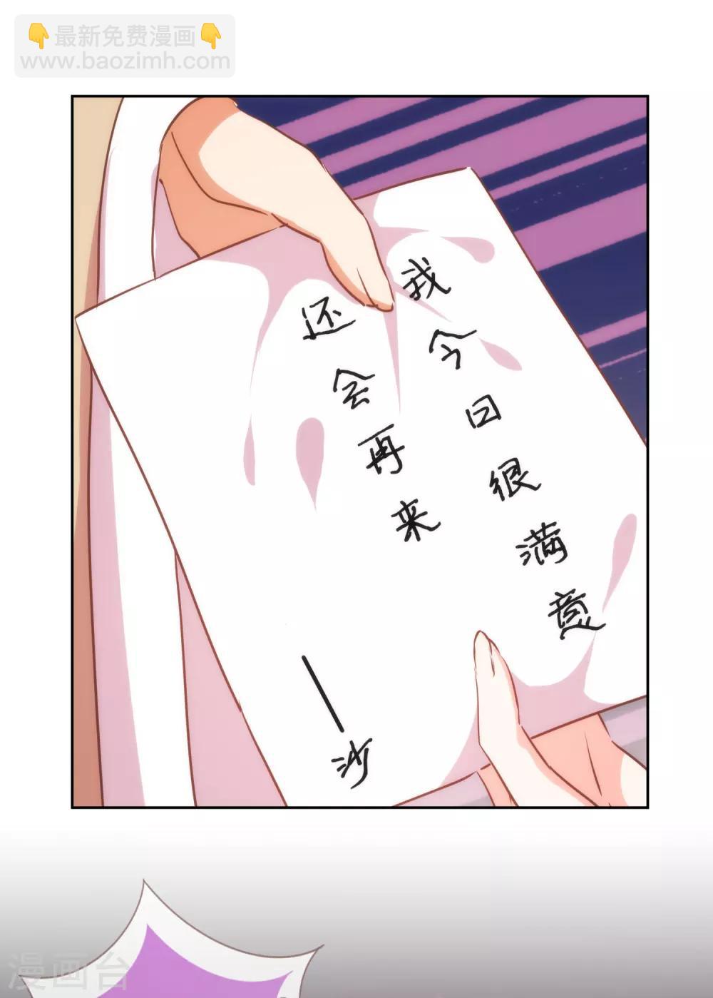 🍺哦，我的宠妃大人 第226话 为什么受伤的总是我 第22页