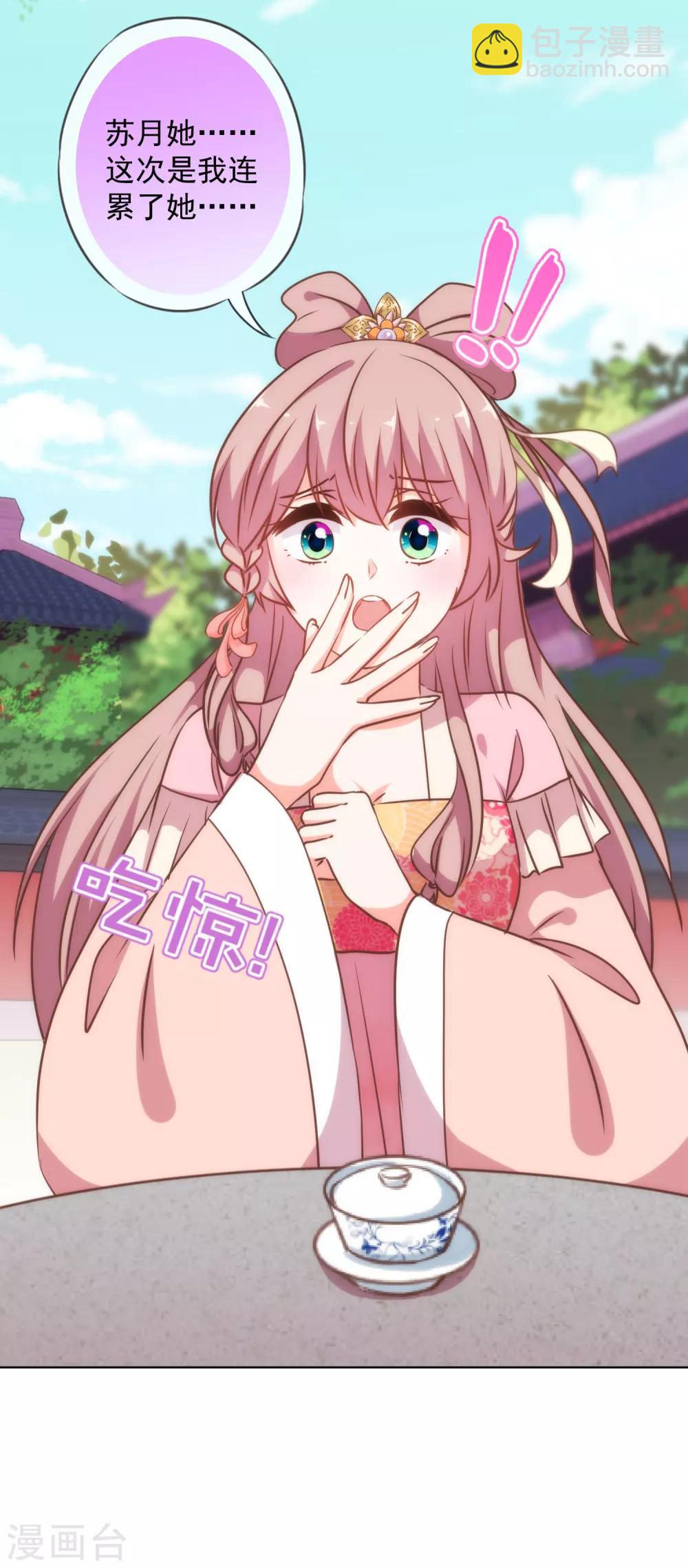 🍺哦，我的宠妃大人 第226话 为什么受伤的总是我 第26页