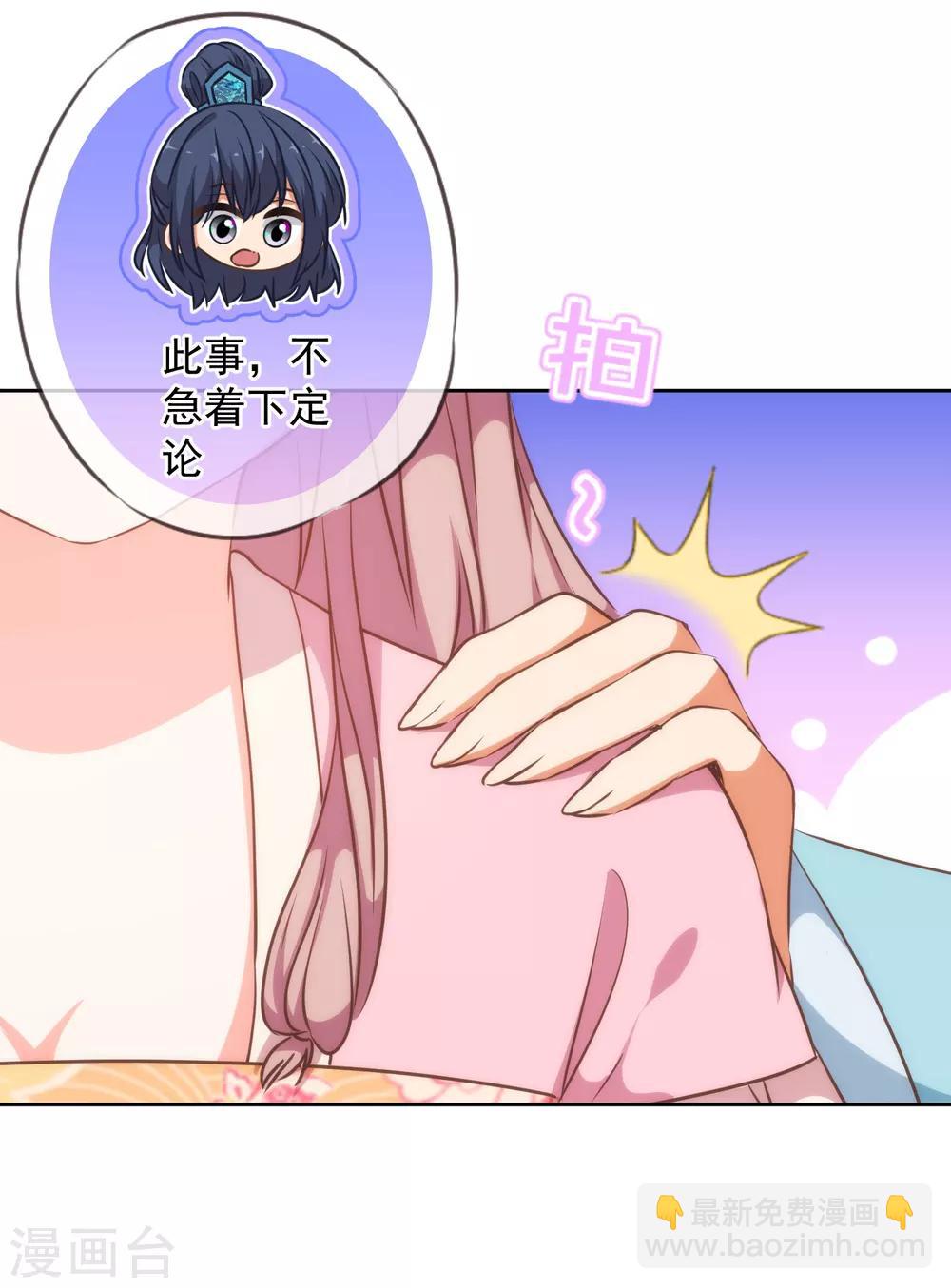 🍺哦，我的宠妃大人 第226话 为什么受伤的总是我 第27页