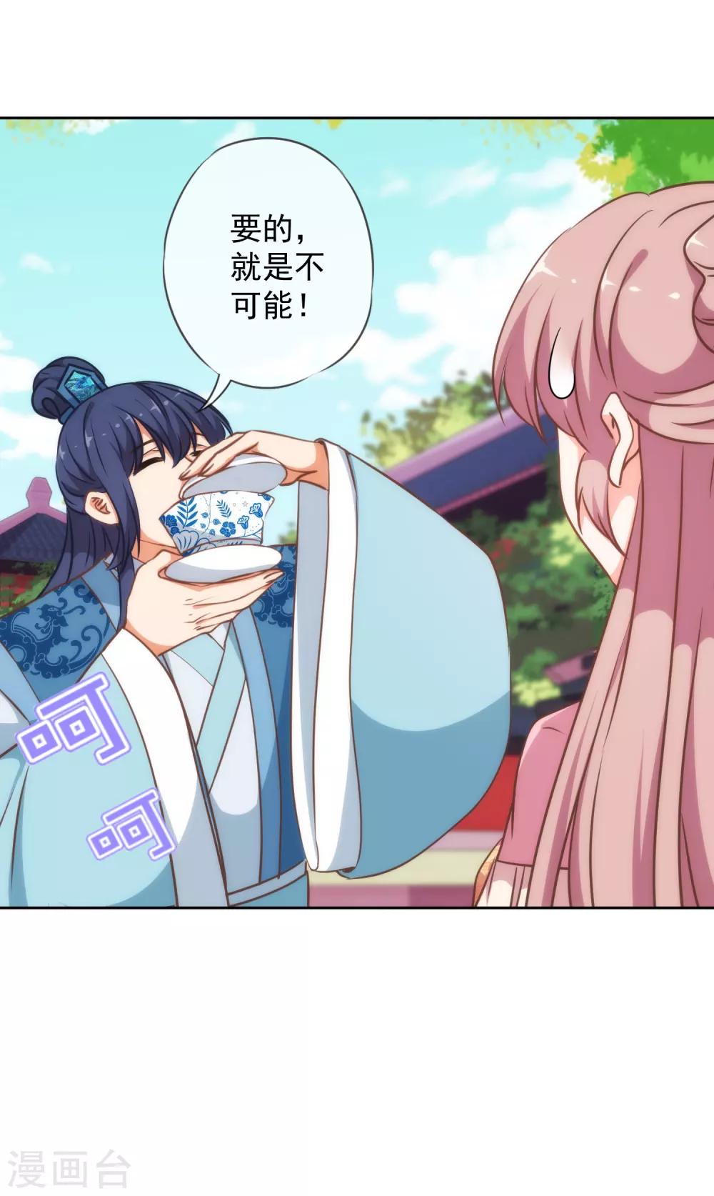 🍺哦，我的宠妃大人 第226话 为什么受伤的总是我 第30页