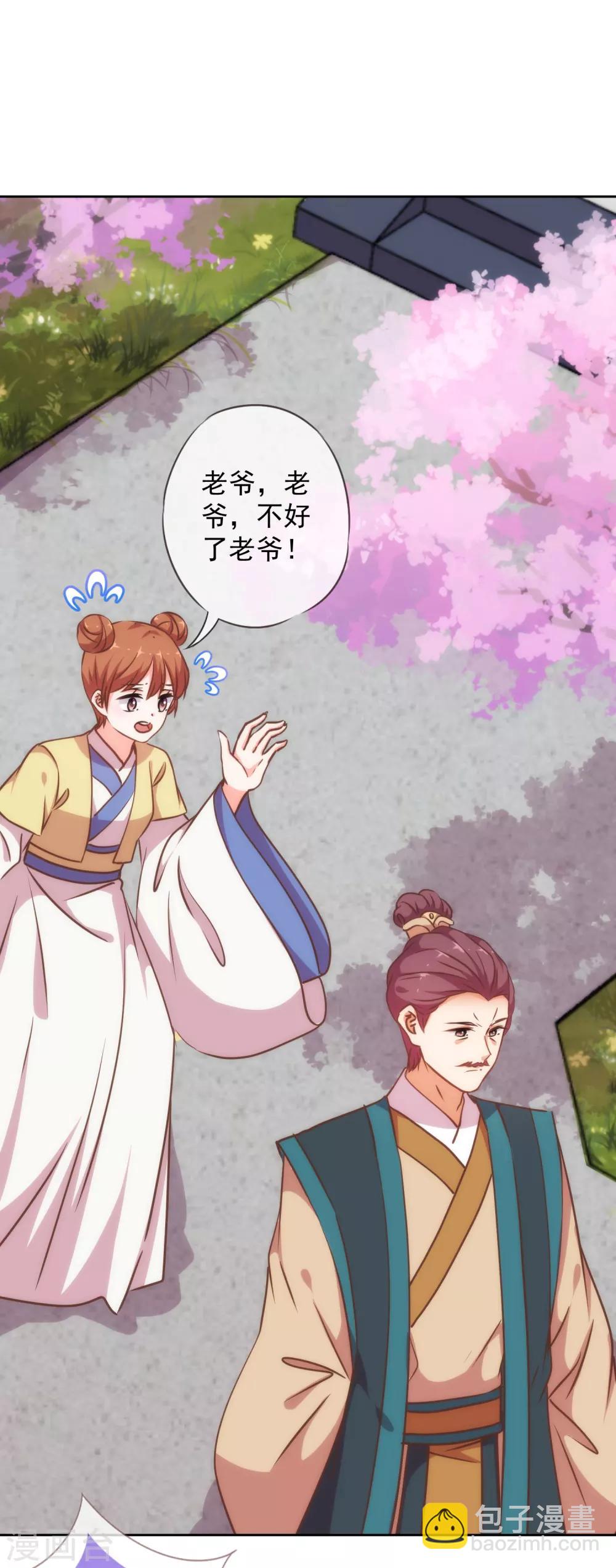 🍺哦，我的宠妃大人 第226话 为什么受伤的总是我 第4页