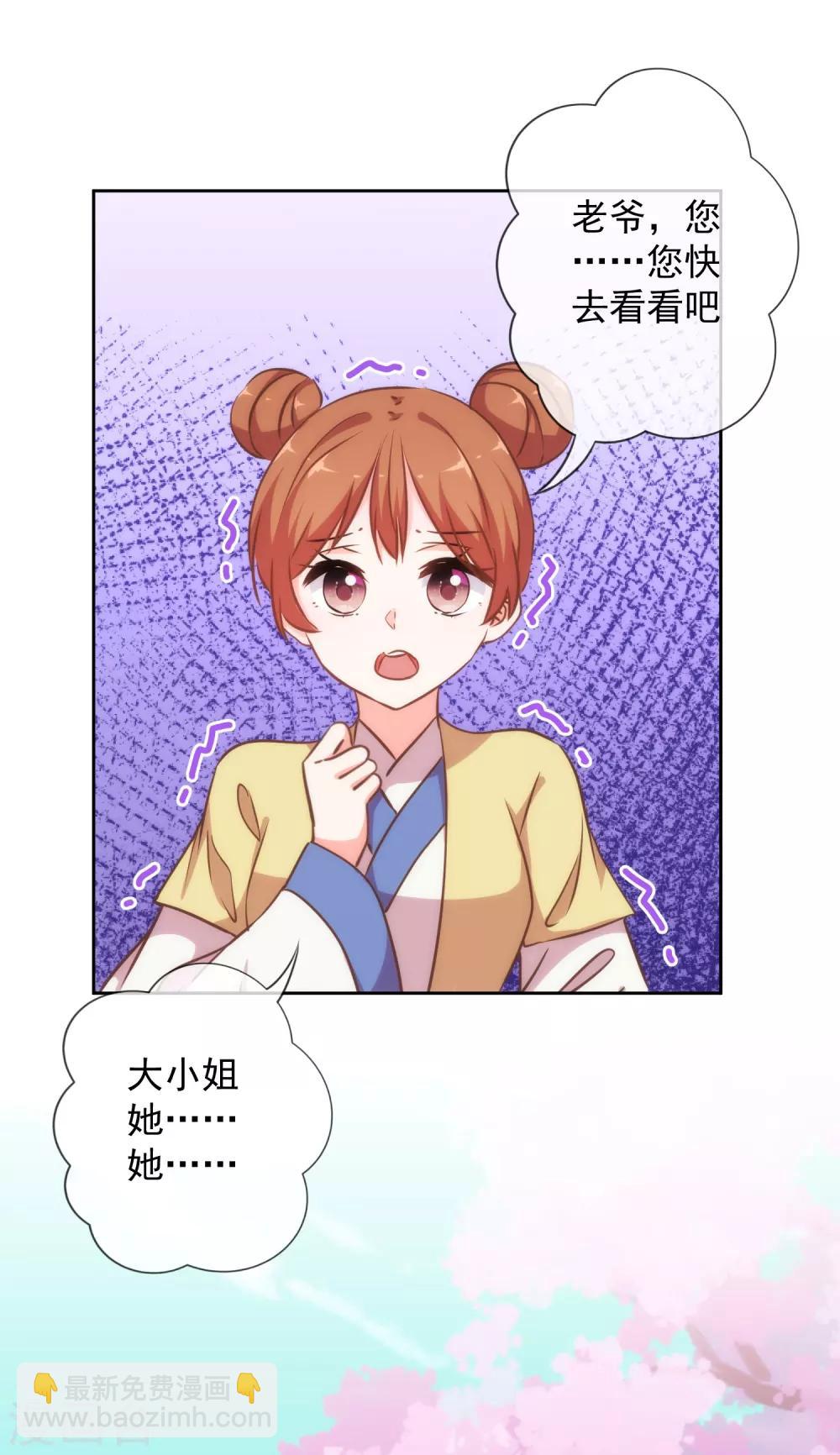 🍺哦，我的宠妃大人 第226话 为什么受伤的总是我 第6页
