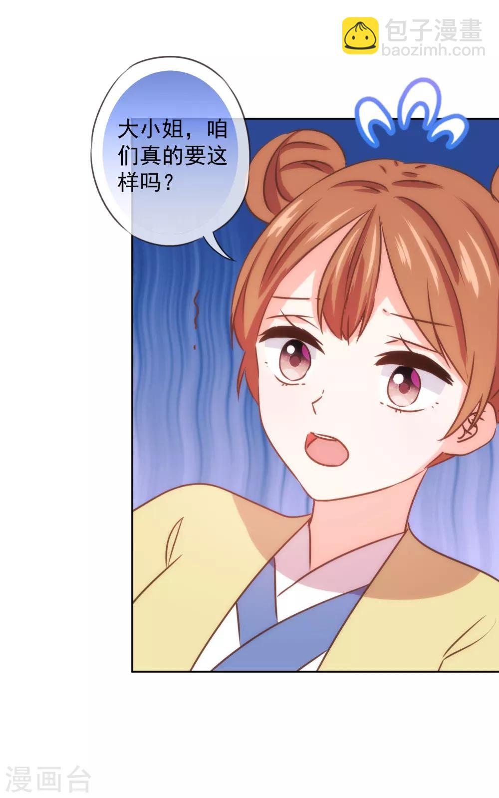 🍺哦，我的宠妃大人 第228话 破釜沉舟 第15页